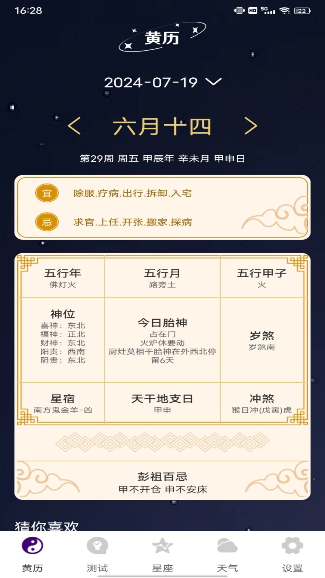 精彩截图-紫薇斗数大师2025官方新版