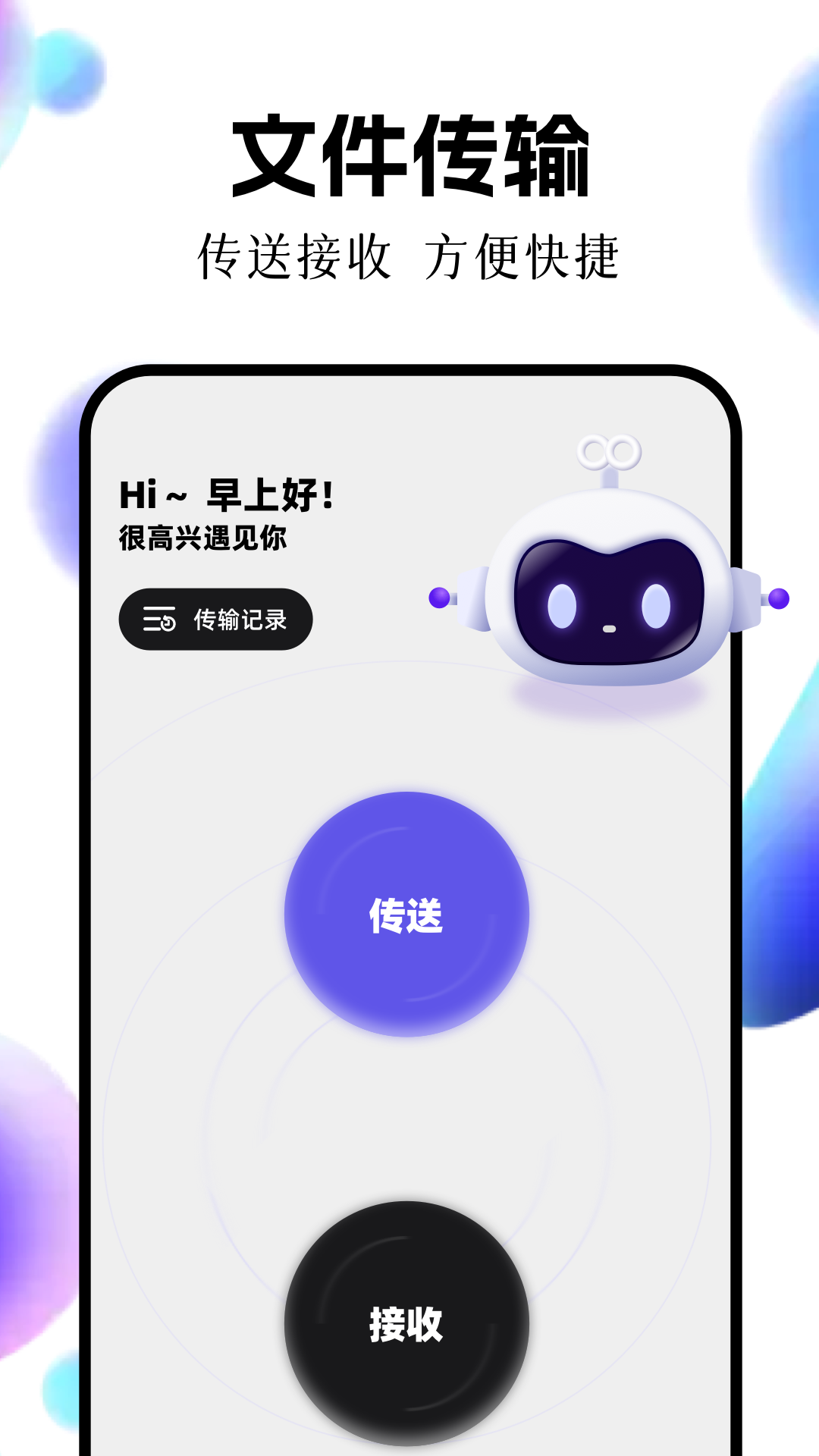 精彩截图-互传app2026官方新版