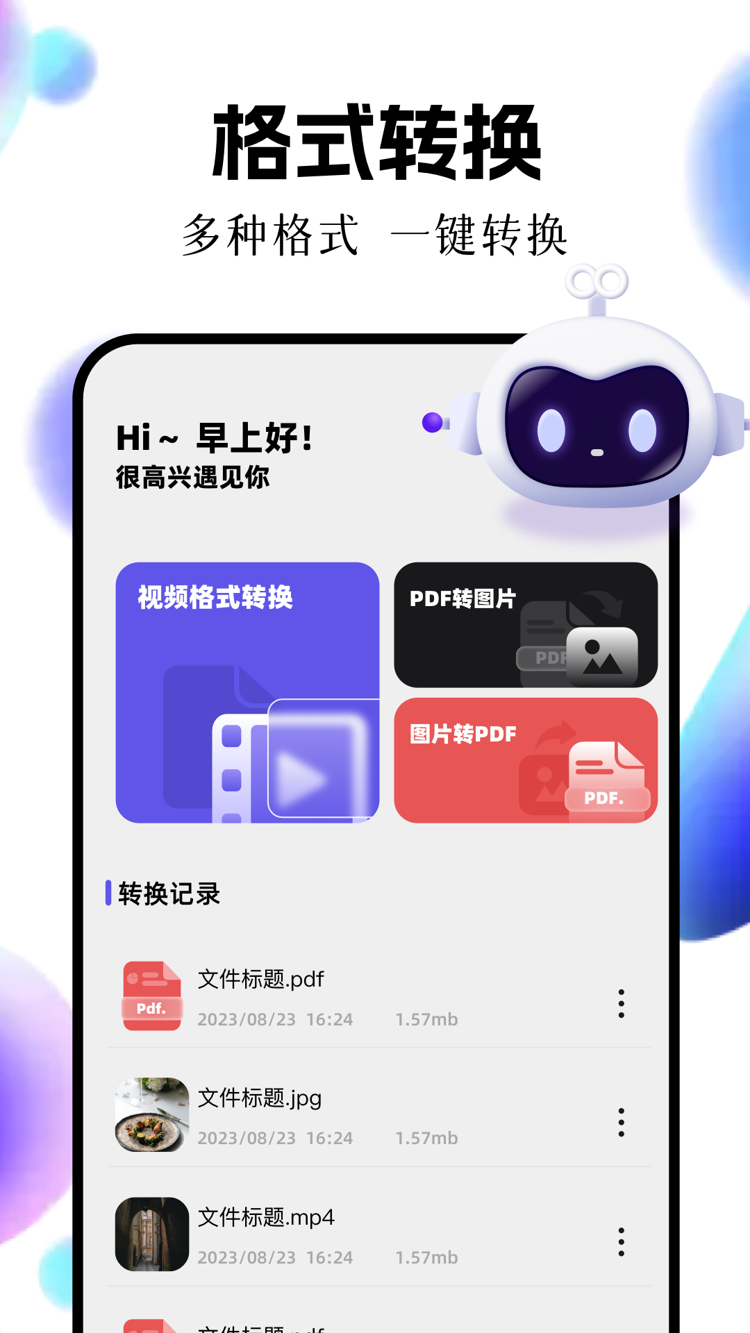 精彩截图-互传app2026官方新版