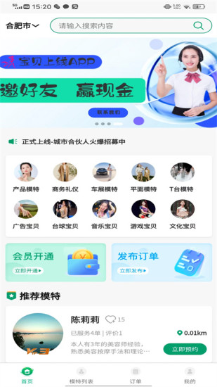 精彩截图-宝贝上线2024官方新版