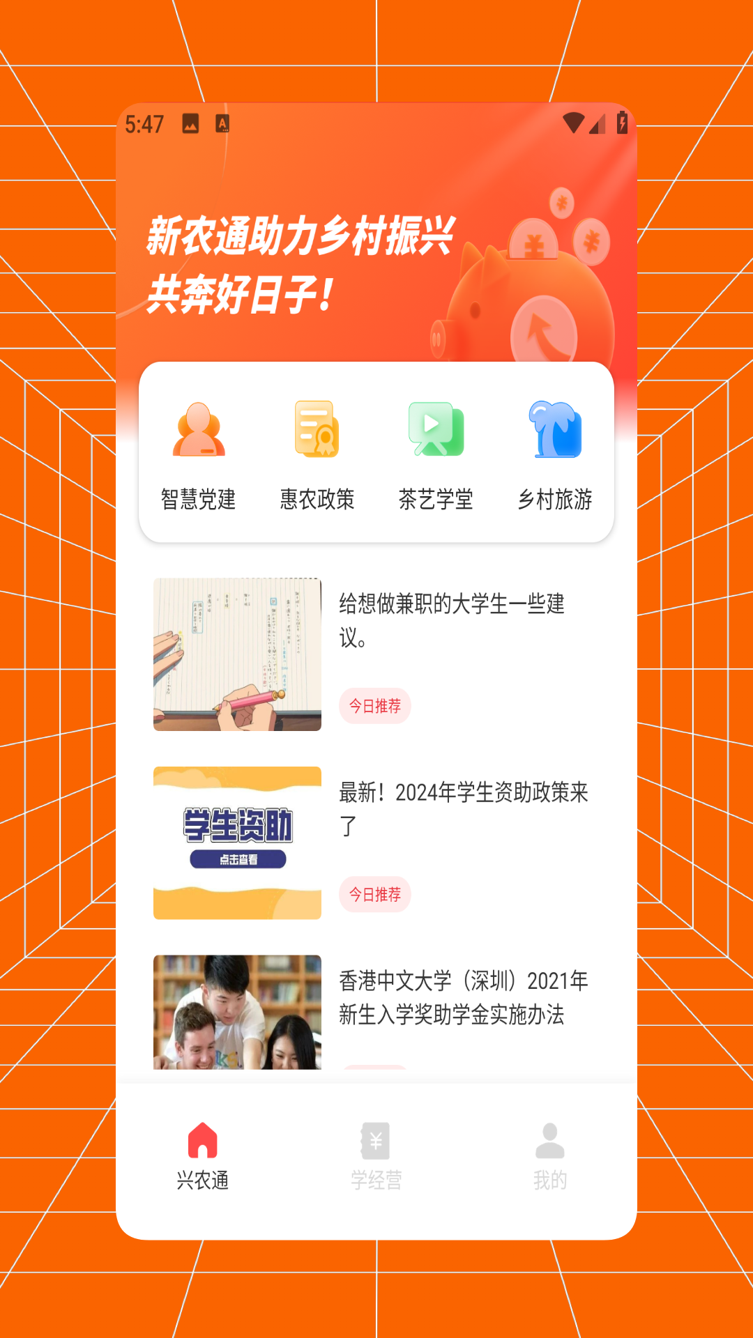 精彩截图-新农通平台2026官方新版