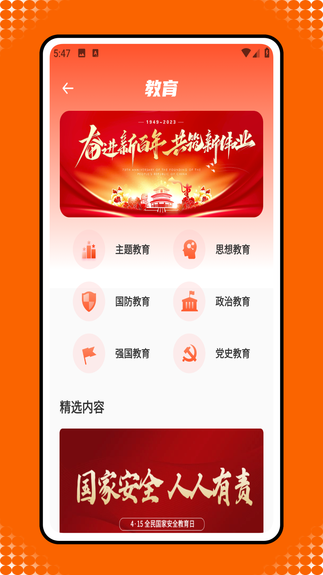 精彩截图-新农通平台2025官方新版