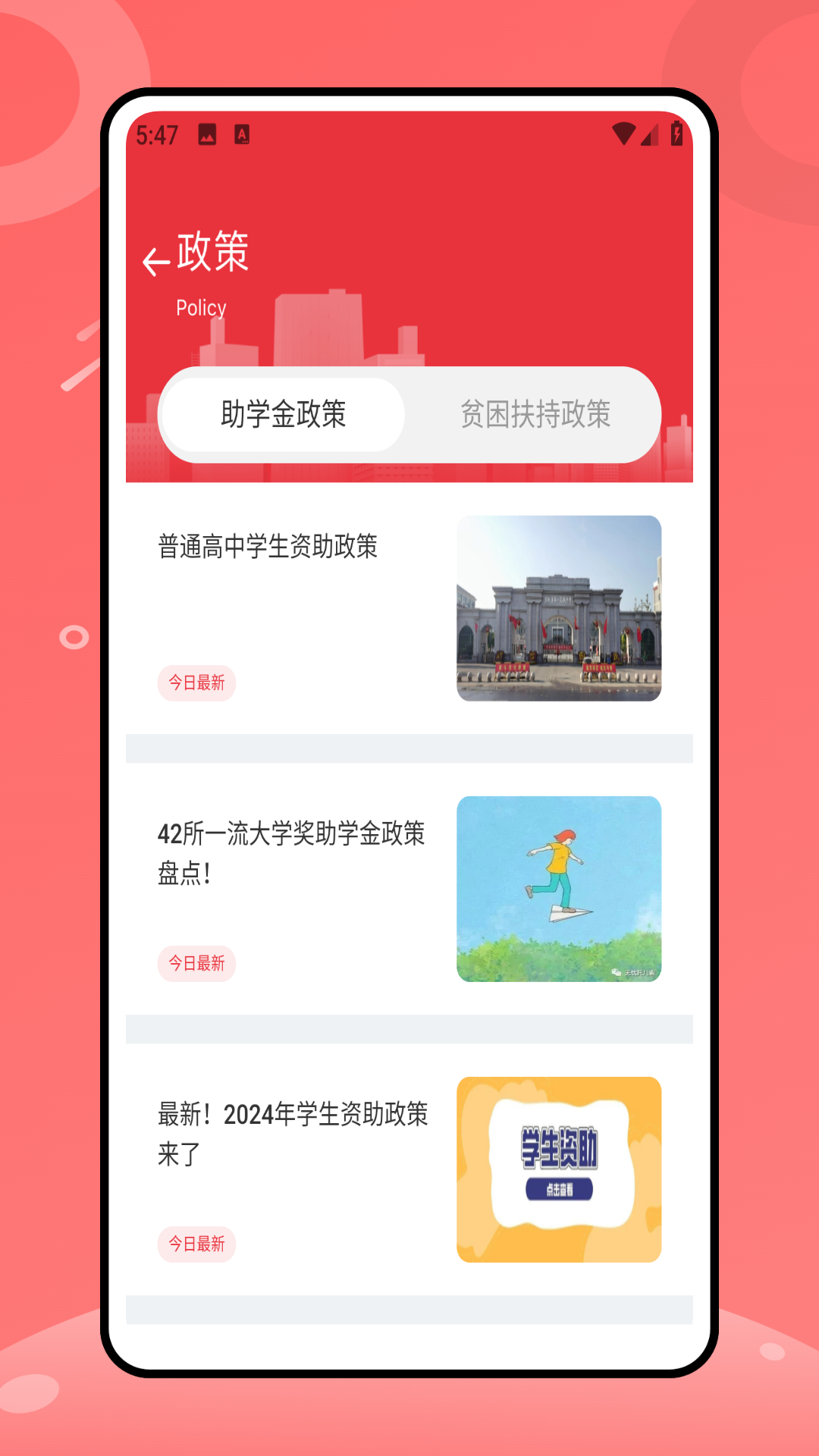 精彩截图-新农通平台2025官方新版
