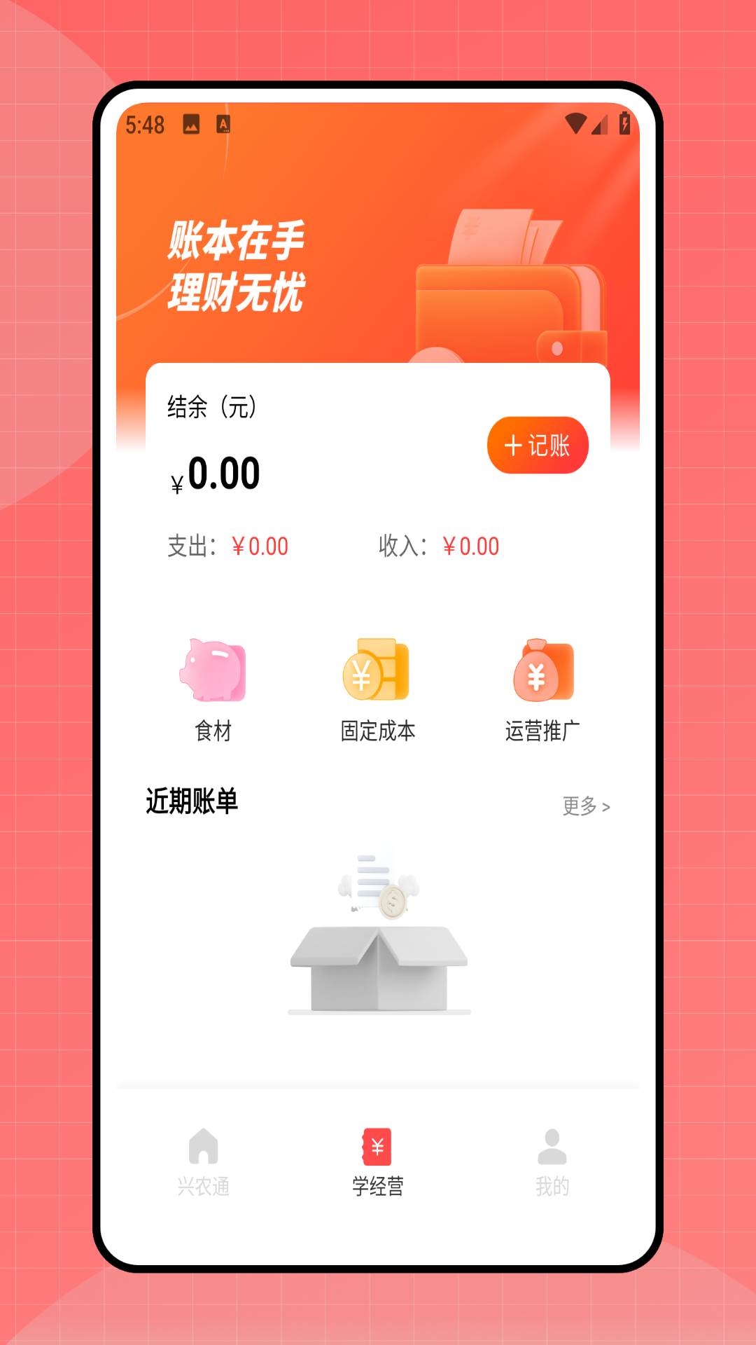 精彩截图-新农通平台2026官方新版