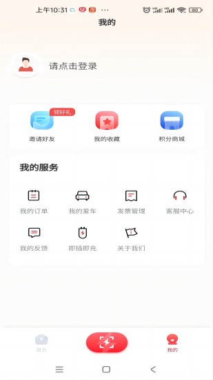 精彩截图-迅充电2024官方新版