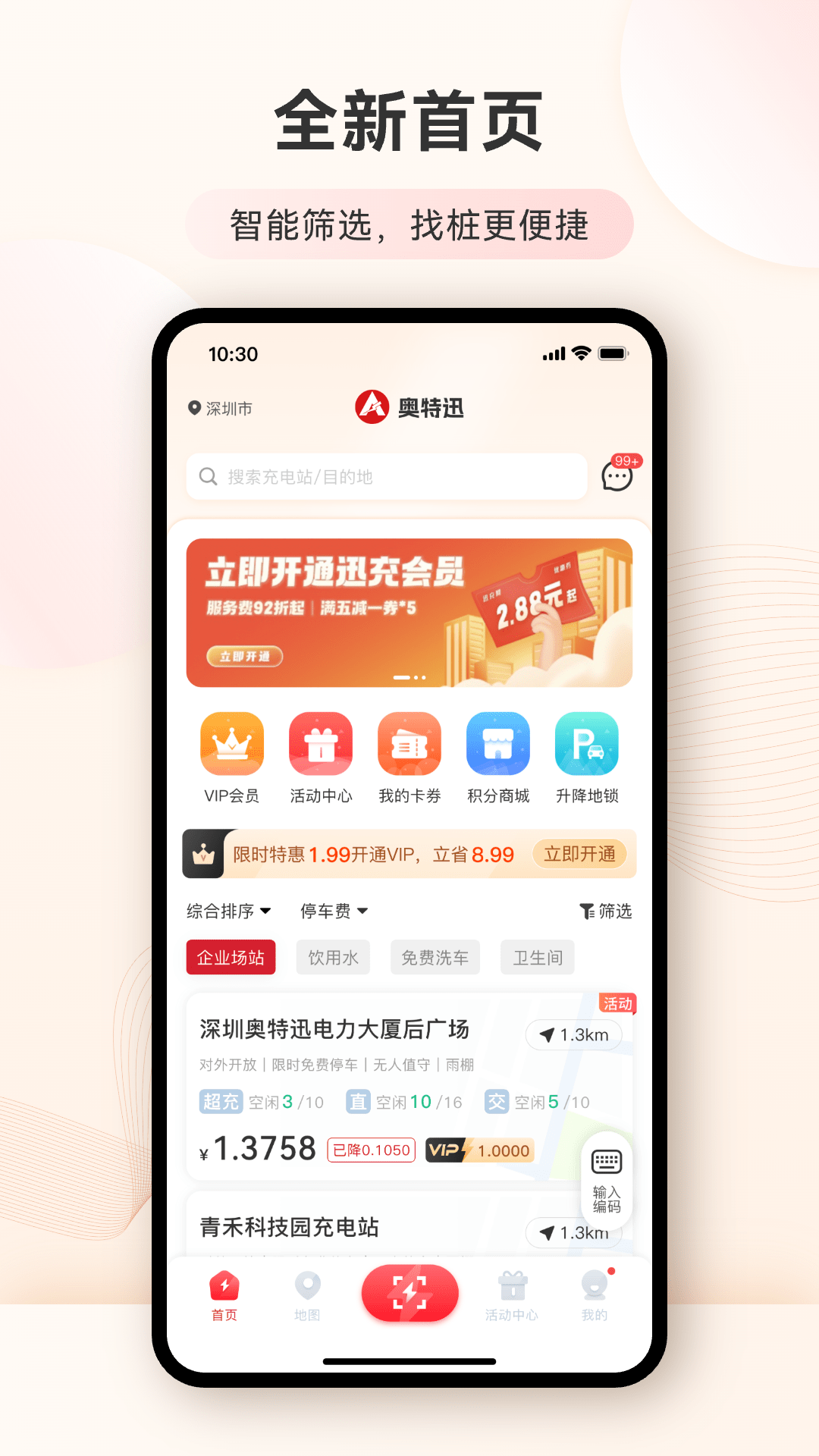 精彩截图-迅充电2025官方新版