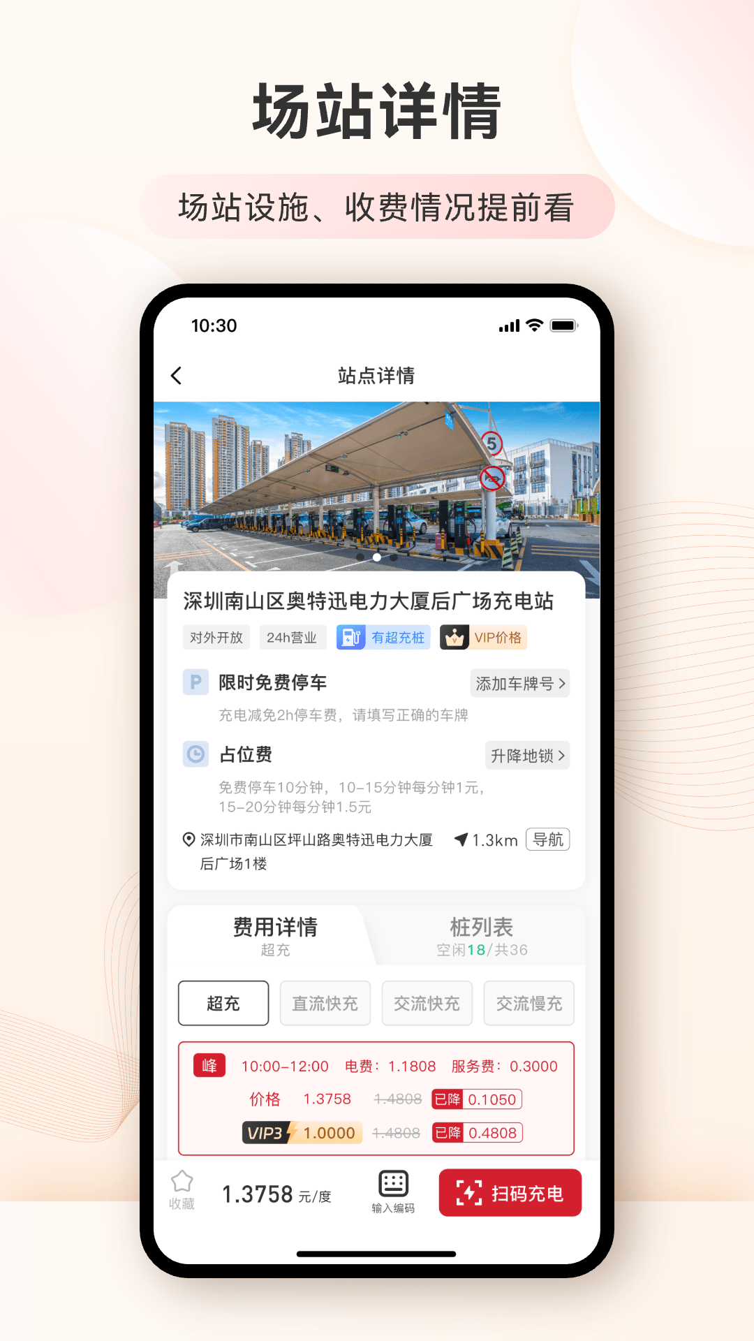 精彩截图-迅充电2025官方新版