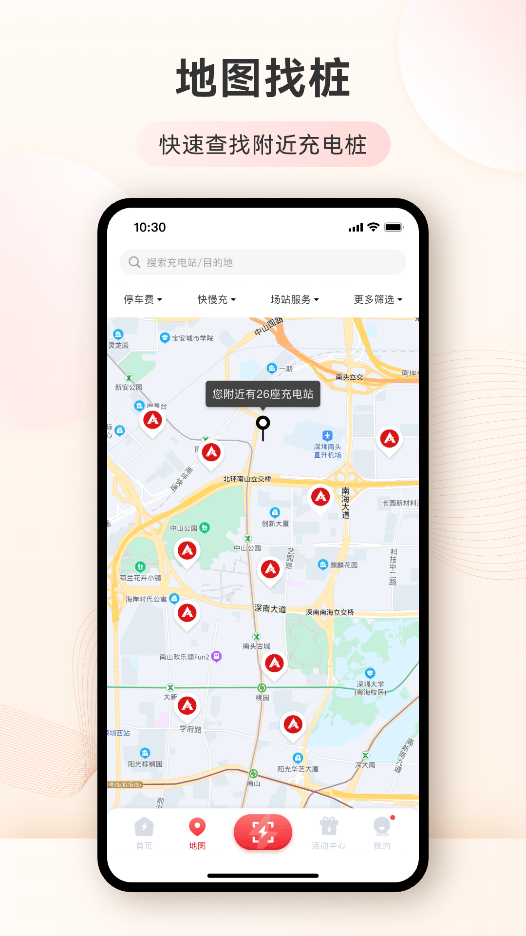 精彩截图-迅充电2025官方新版
