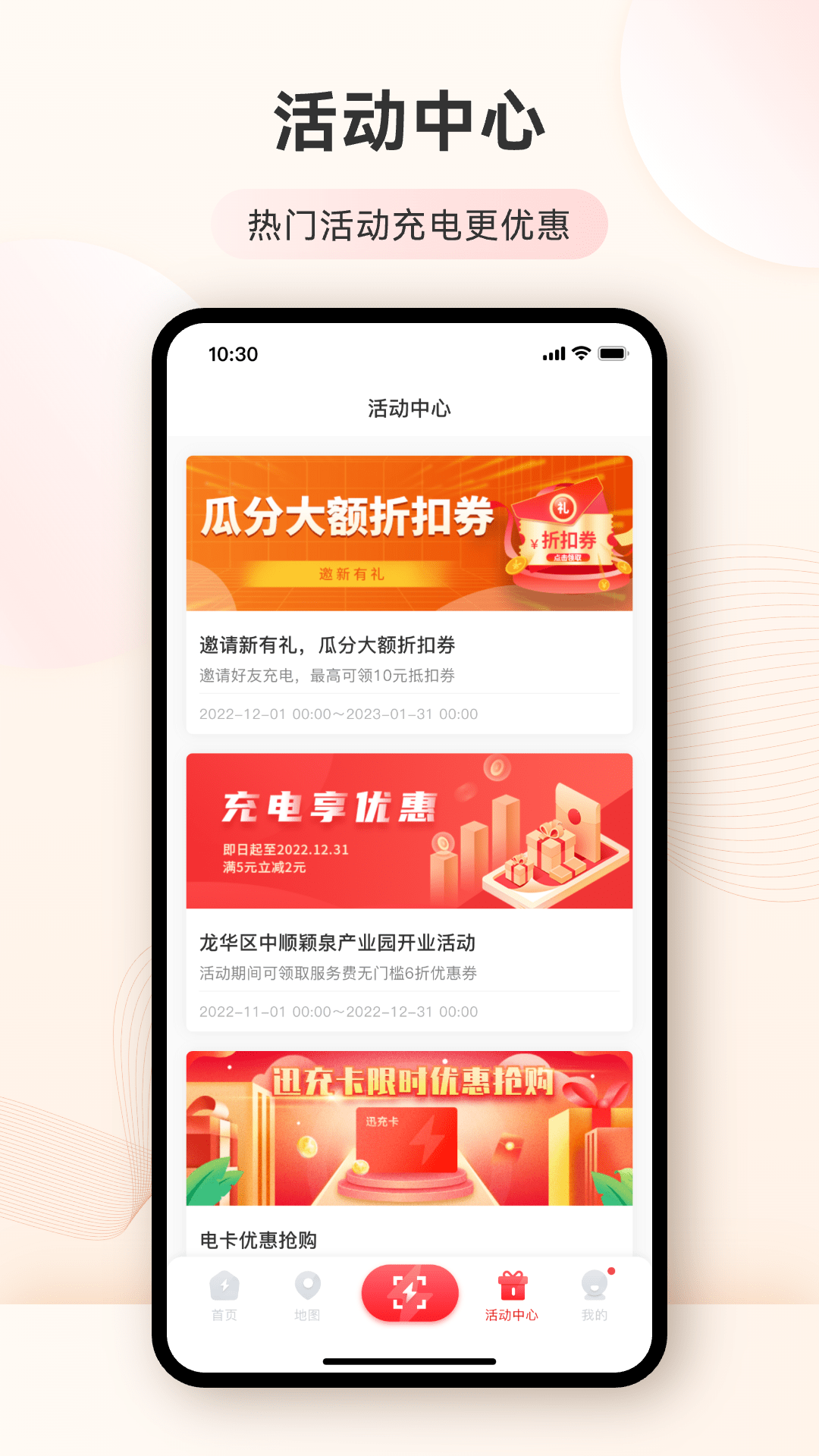 精彩截图-迅充电2025官方新版