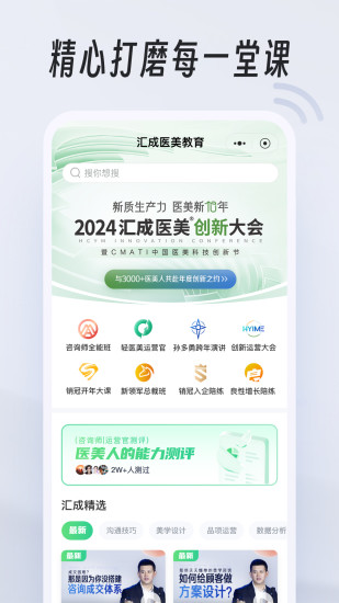 精彩截图-汇成2024官方新版