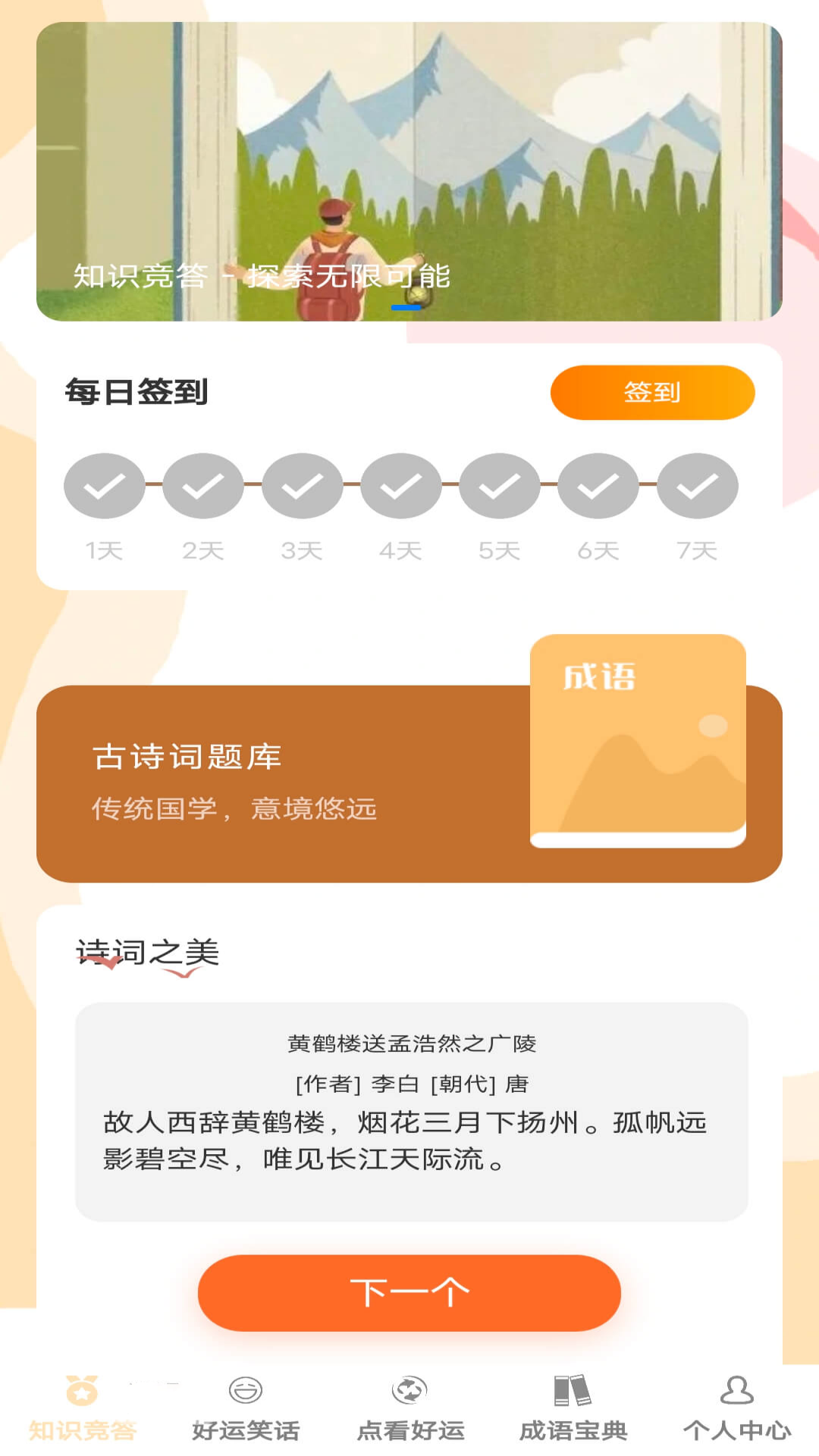 精彩截图-答题好运来2025官方新版