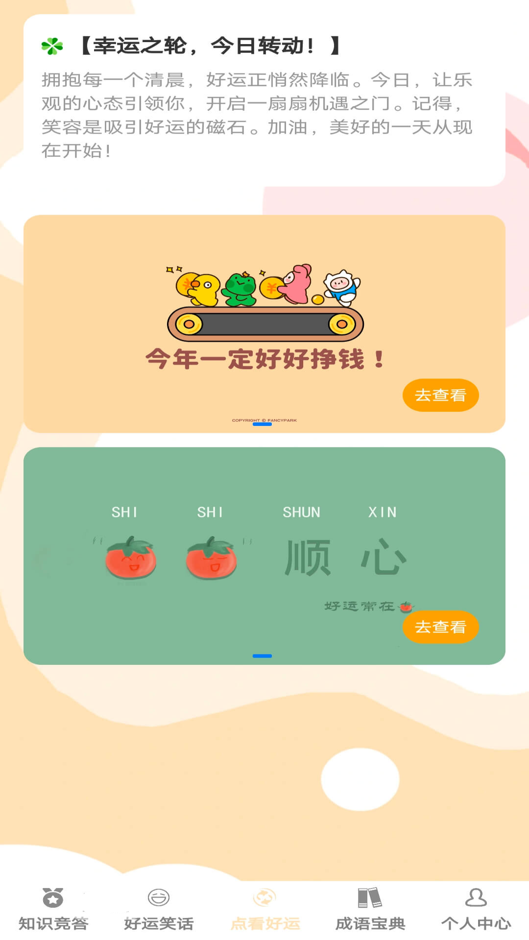 精彩截图-答题好运来2025官方新版