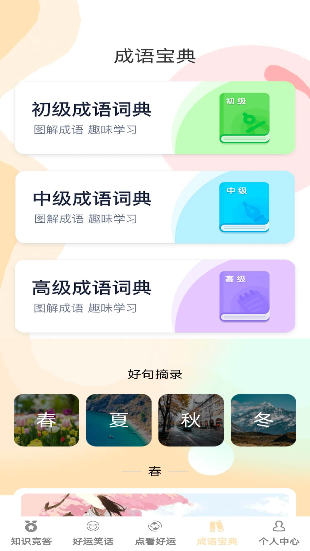 精彩截图-答题好运来2025官方新版