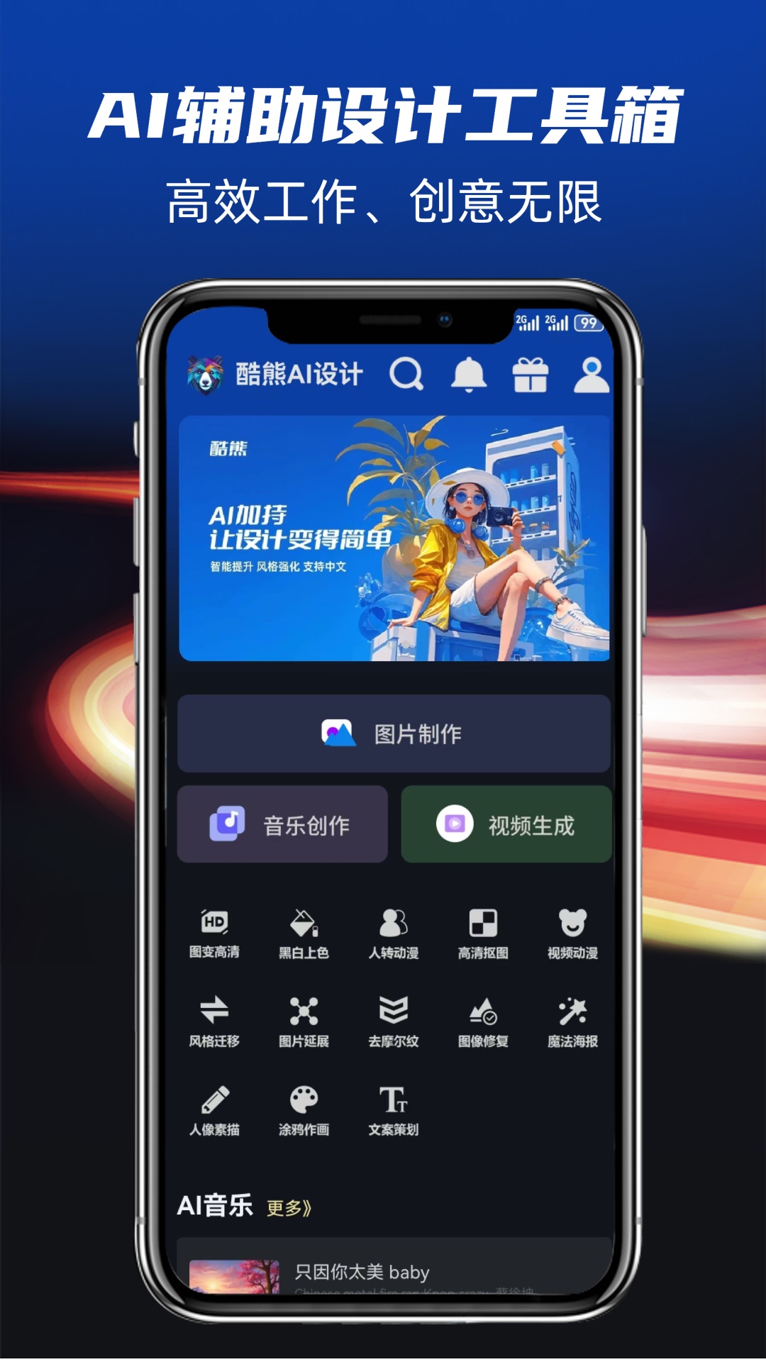 精彩截图-酷熊AI设计2026官方新版