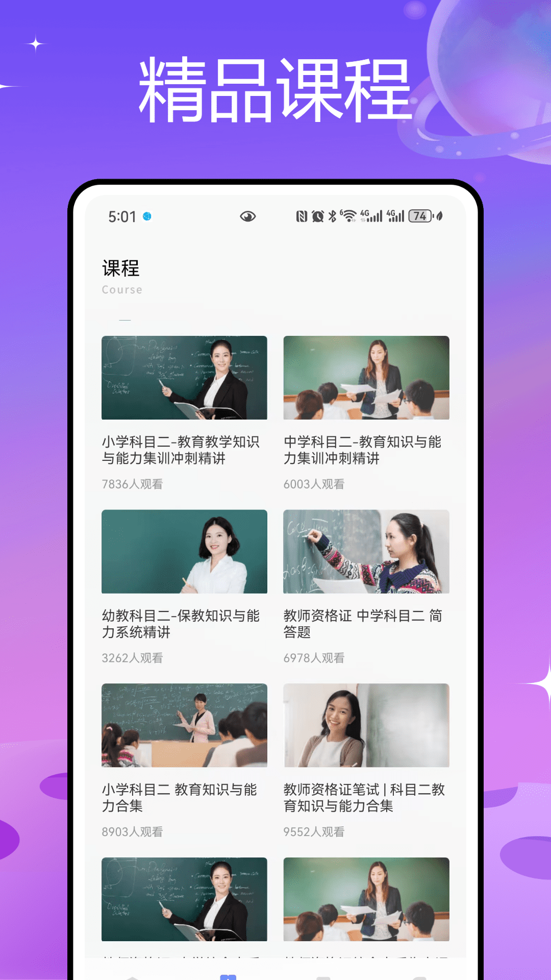 精彩截图-教师圈2026官方新版
