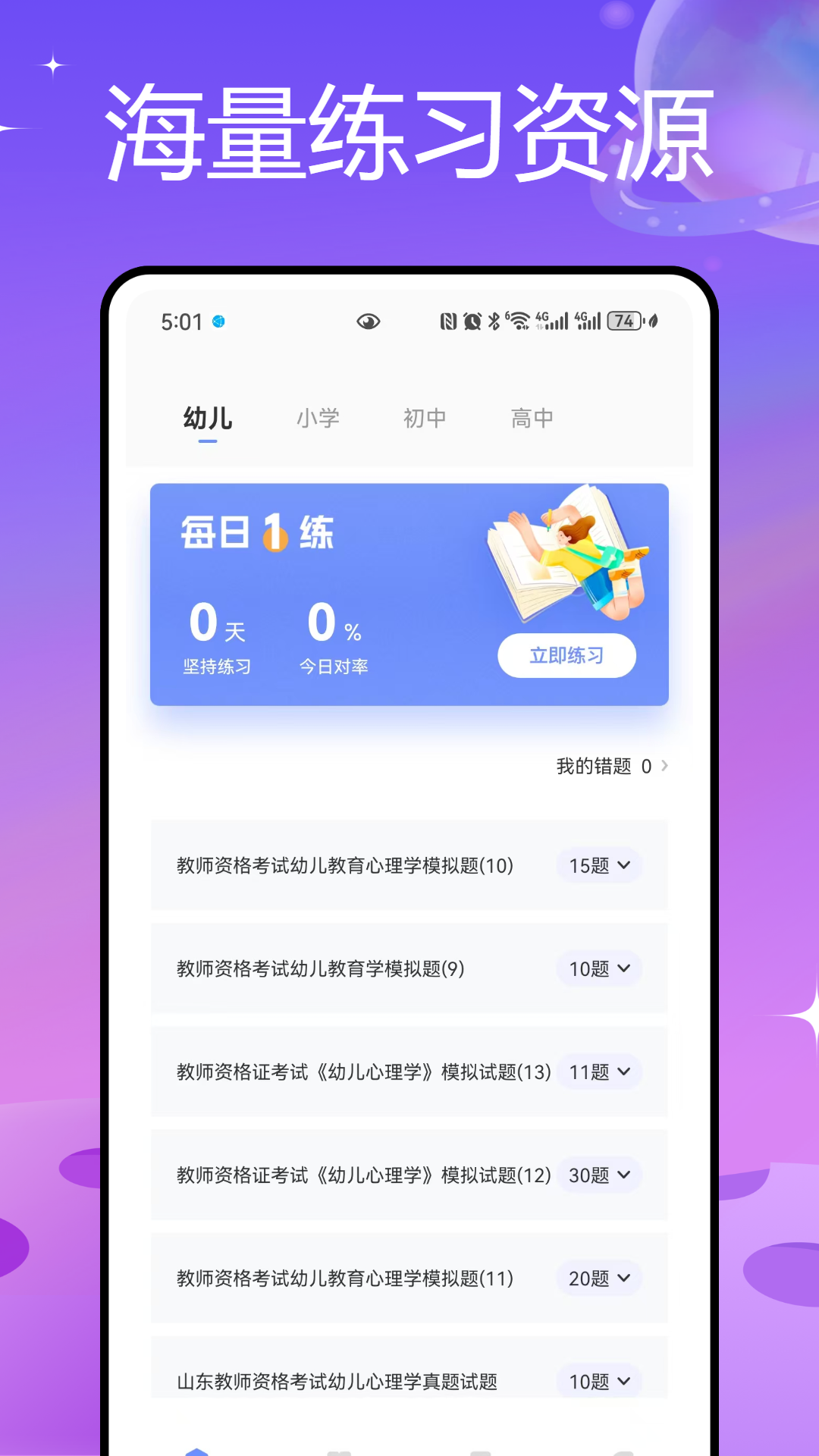 精彩截图-教师圈2026官方新版
