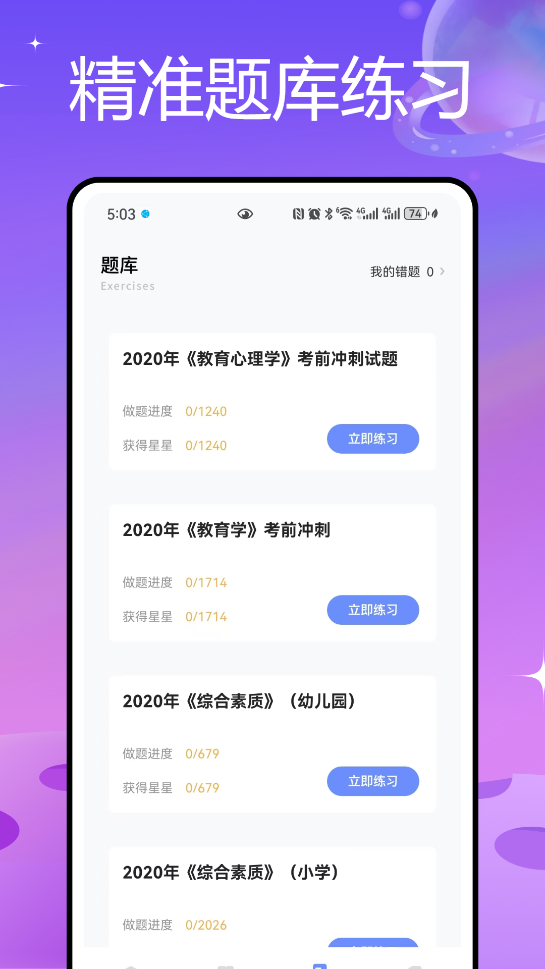 精彩截图-教师圈2026官方新版