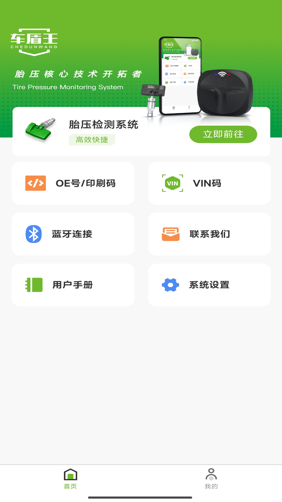 精彩截图-车盾王胎压2026官方新版