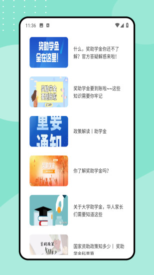 精彩截图-助学宝2024官方新版