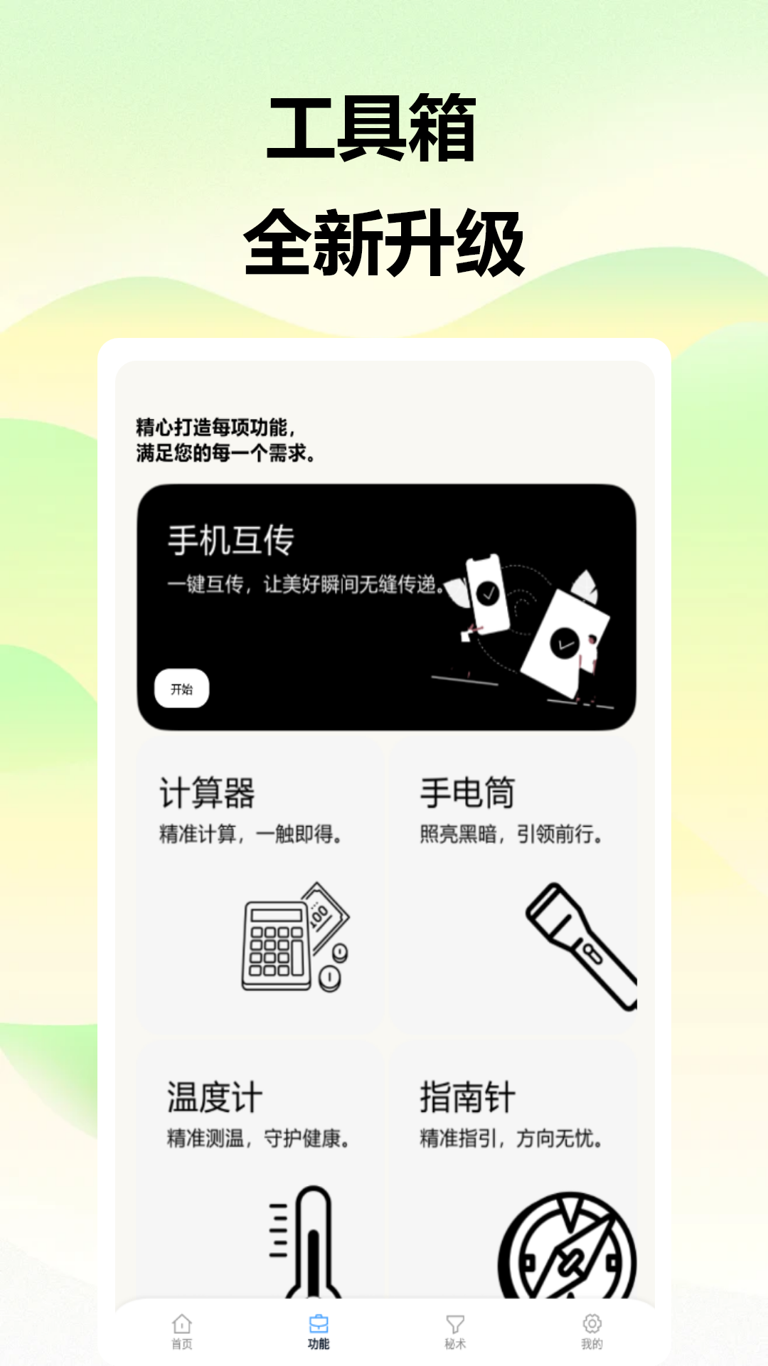 甲壳虫安卓版高清截图