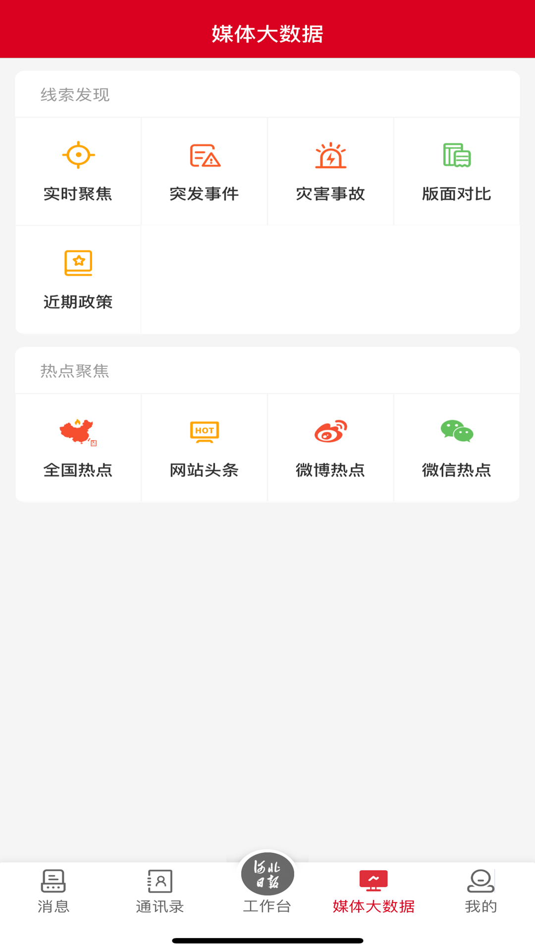 精彩截图-智慧媒体云2026官方新版