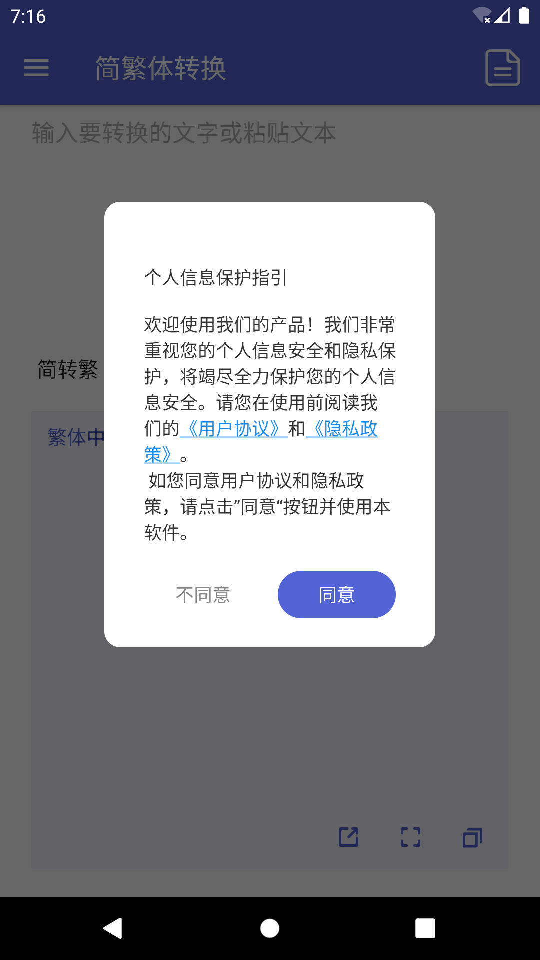 精彩截图-简繁体转换2025官方新版