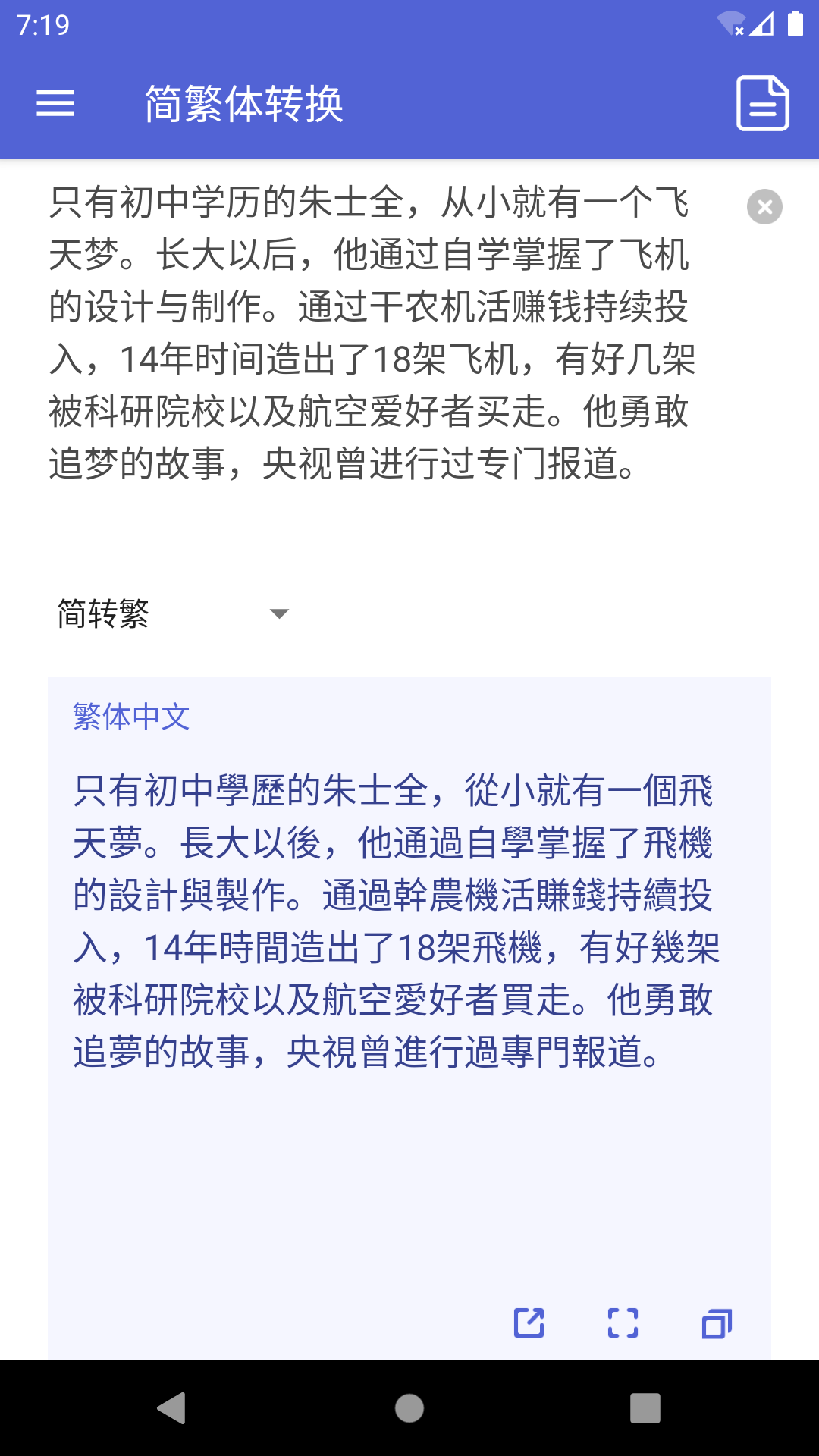 精彩截图-简繁体转换2025官方新版