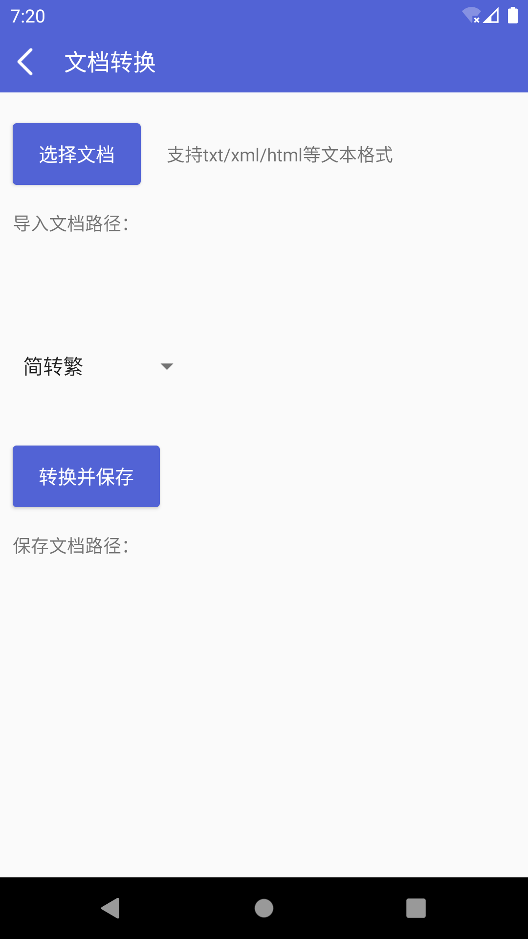 精彩截图-简繁体转换2025官方新版