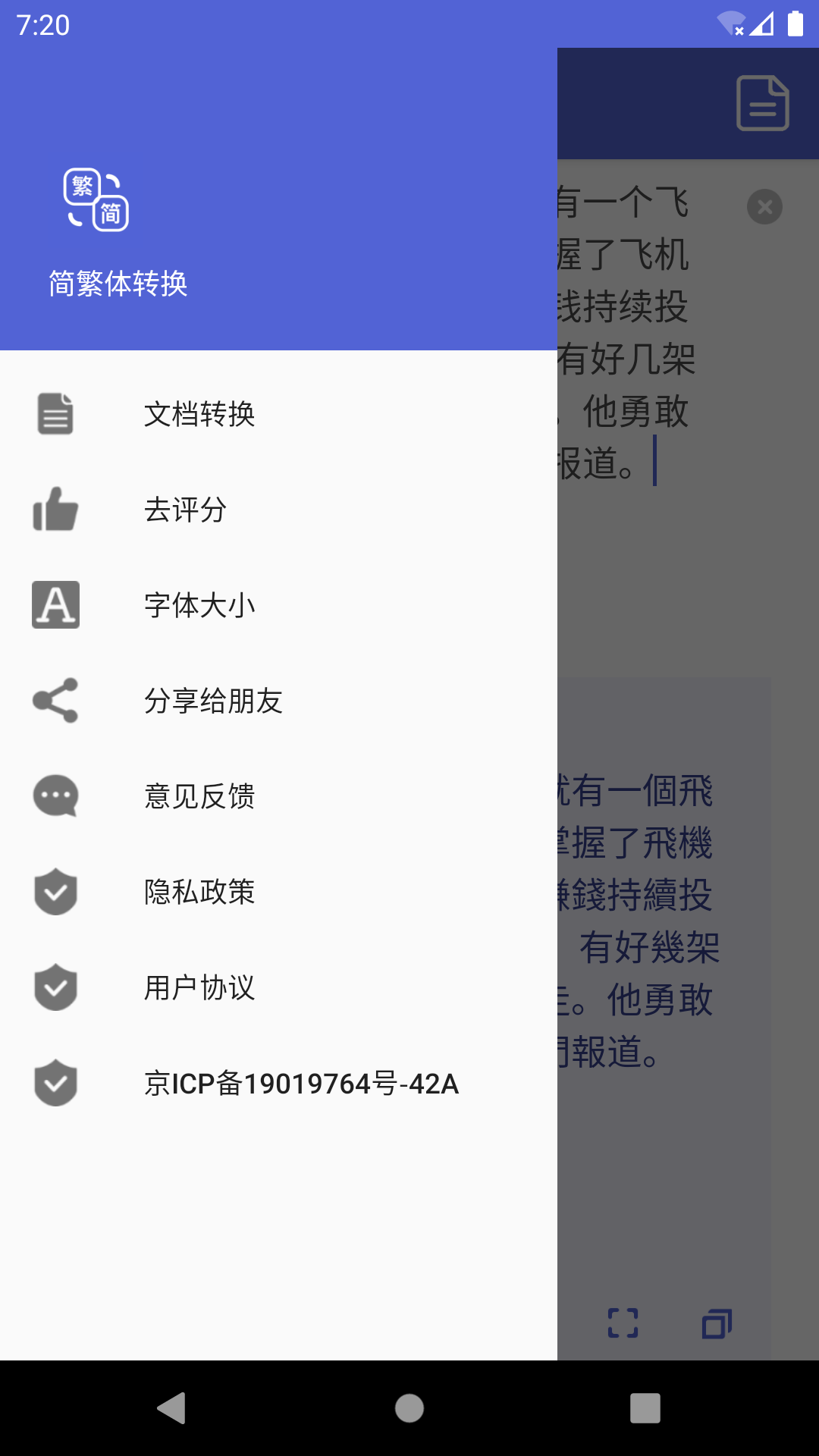 精彩截图-简繁体转换2025官方新版