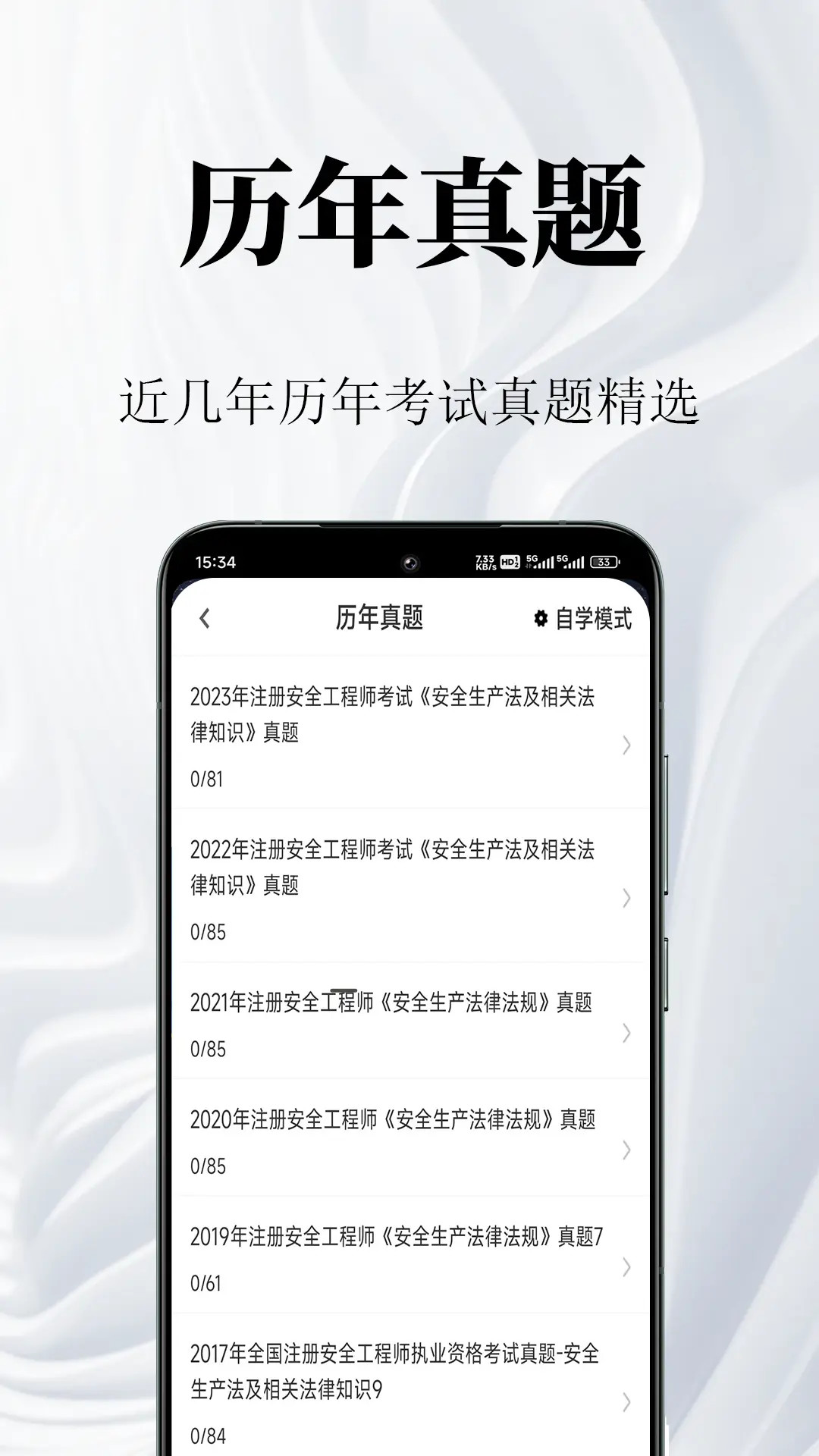 精彩截图-安全工程师鸣题库2026官方新版