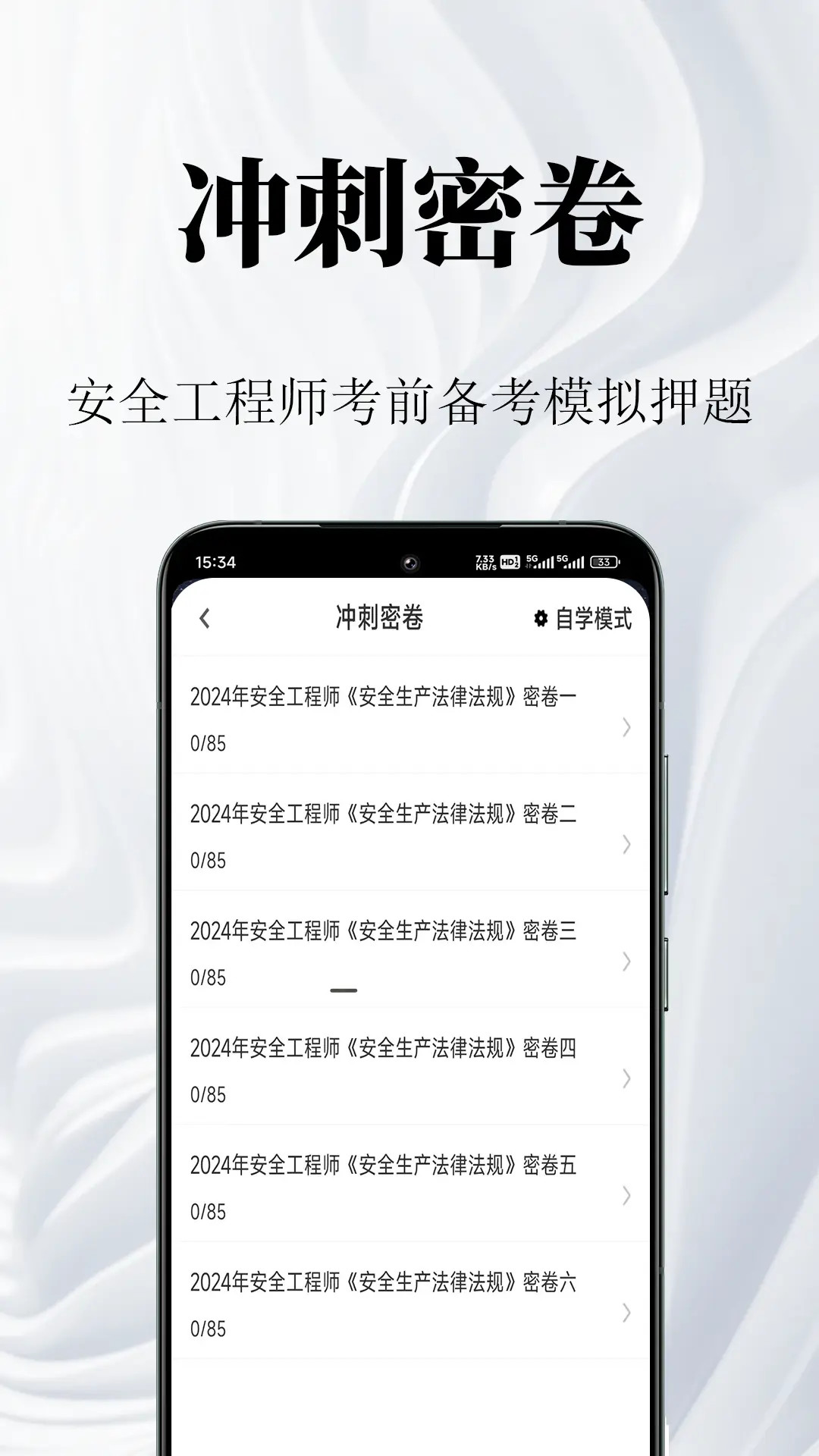 精彩截图-安全工程师鸣题库2026官方新版