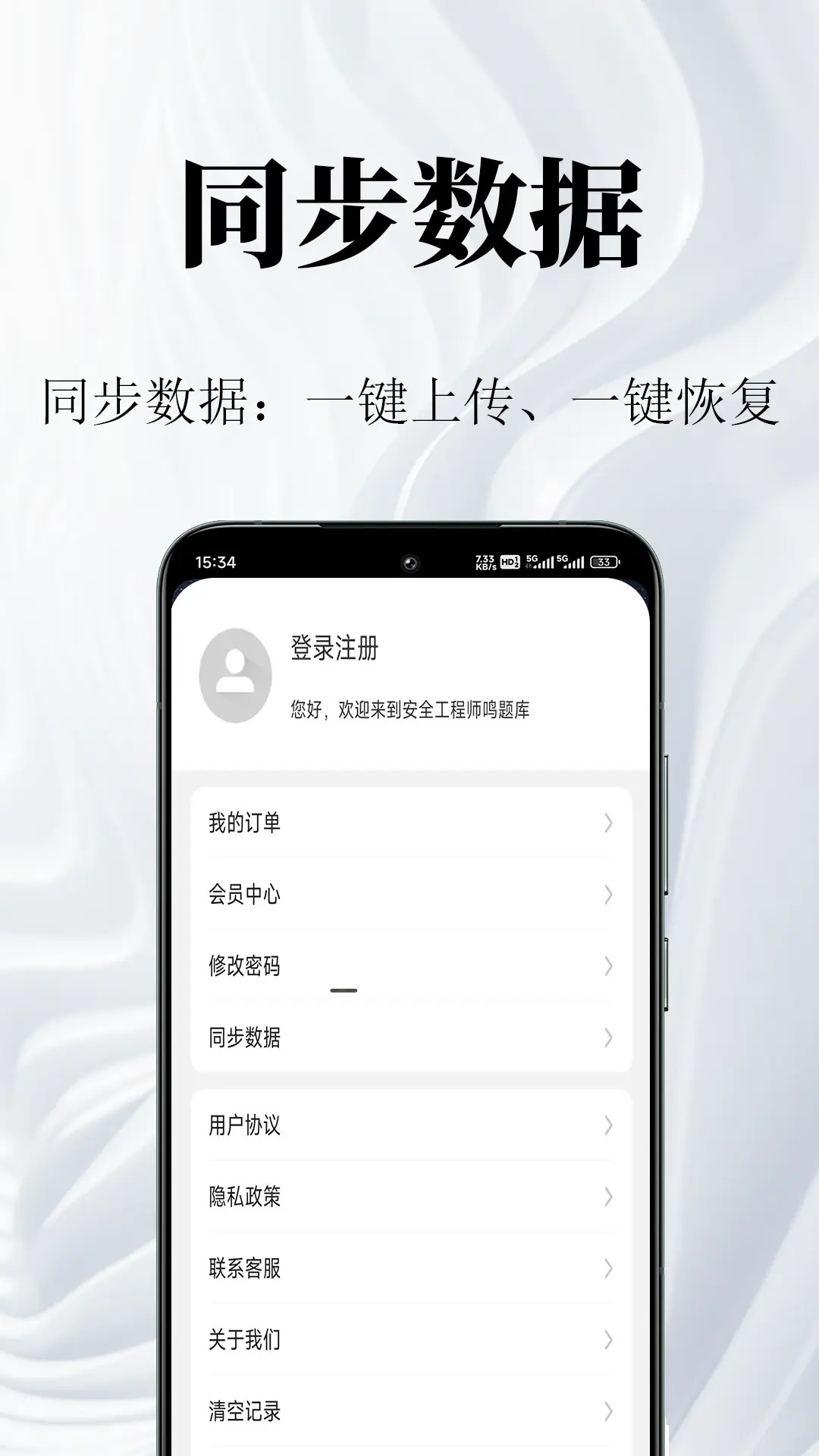 精彩截图-安全工程师鸣题库2026官方新版