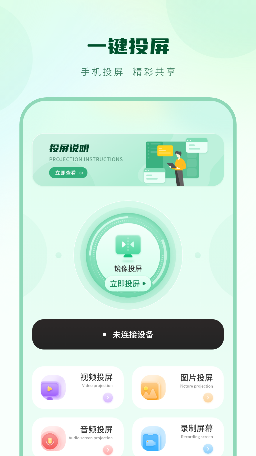 精彩截图-爱投屏2025官方新版