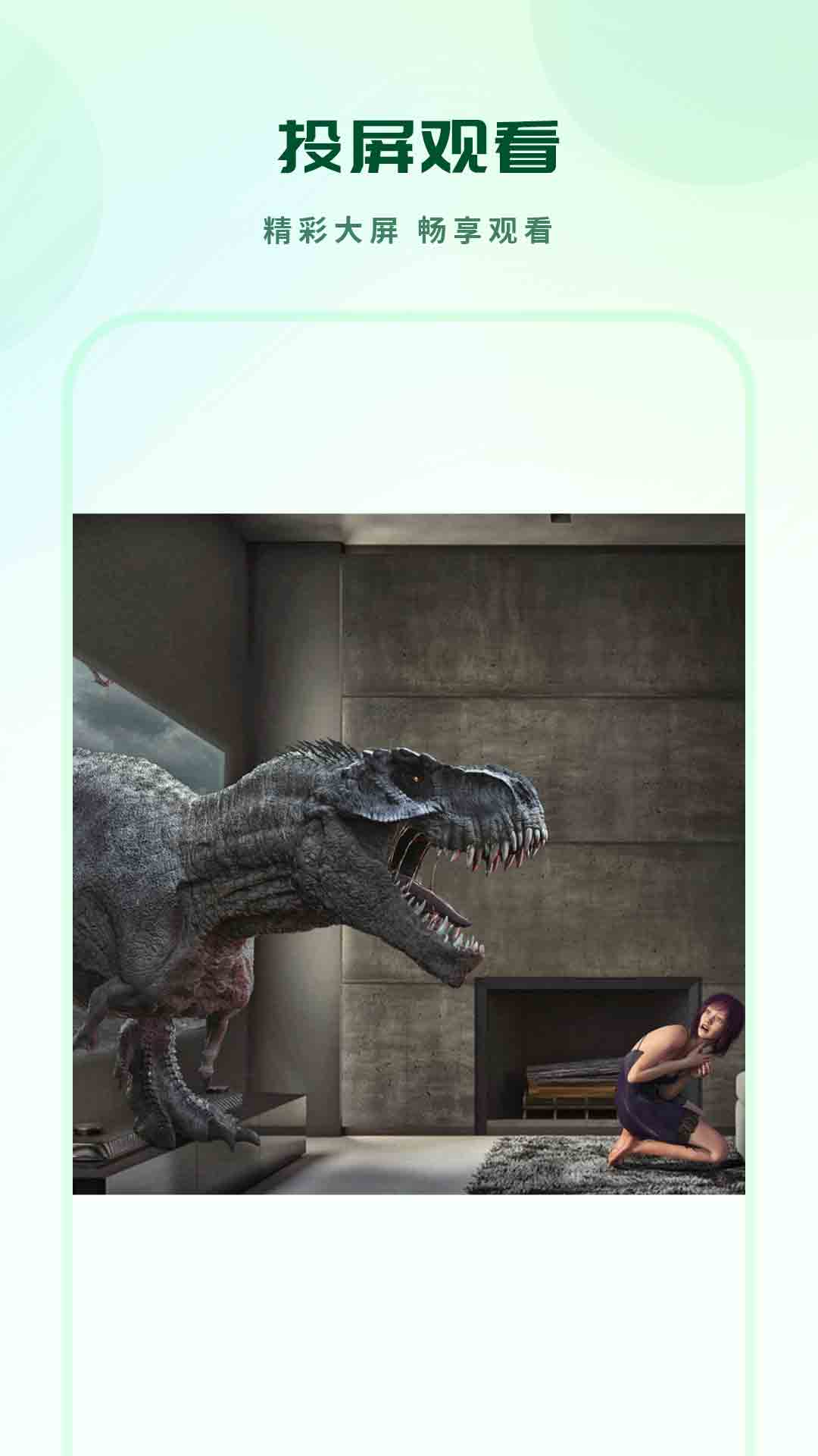 爱投屏 截图 2