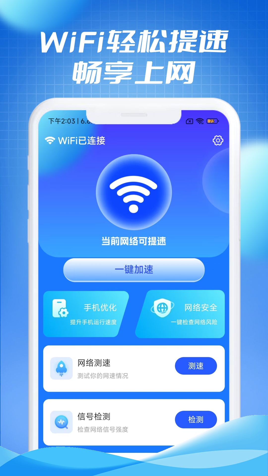 精彩截图-享连上网管家2026官方新版