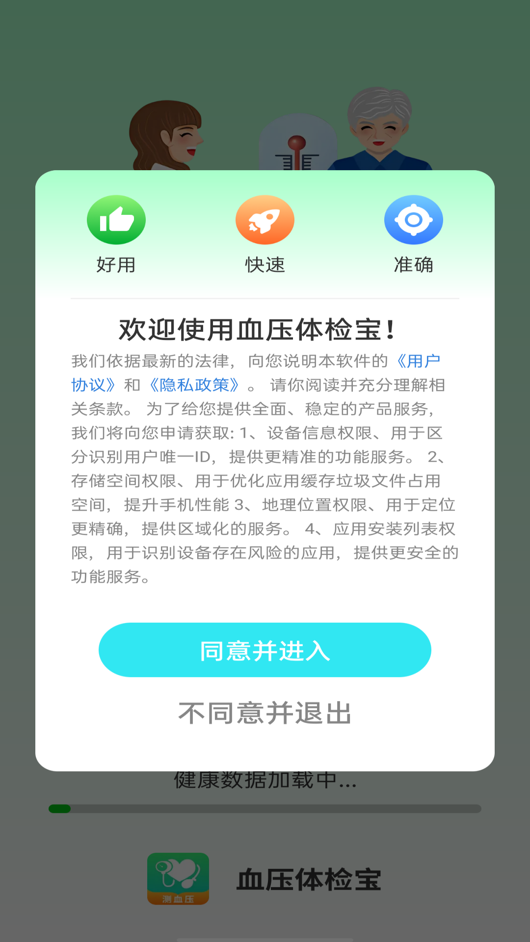 精彩截图-血压体检宝2026官方新版