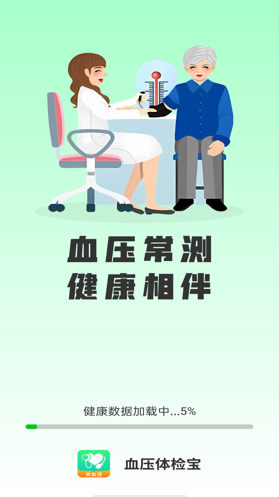 精彩截图-血压体检宝2026官方新版