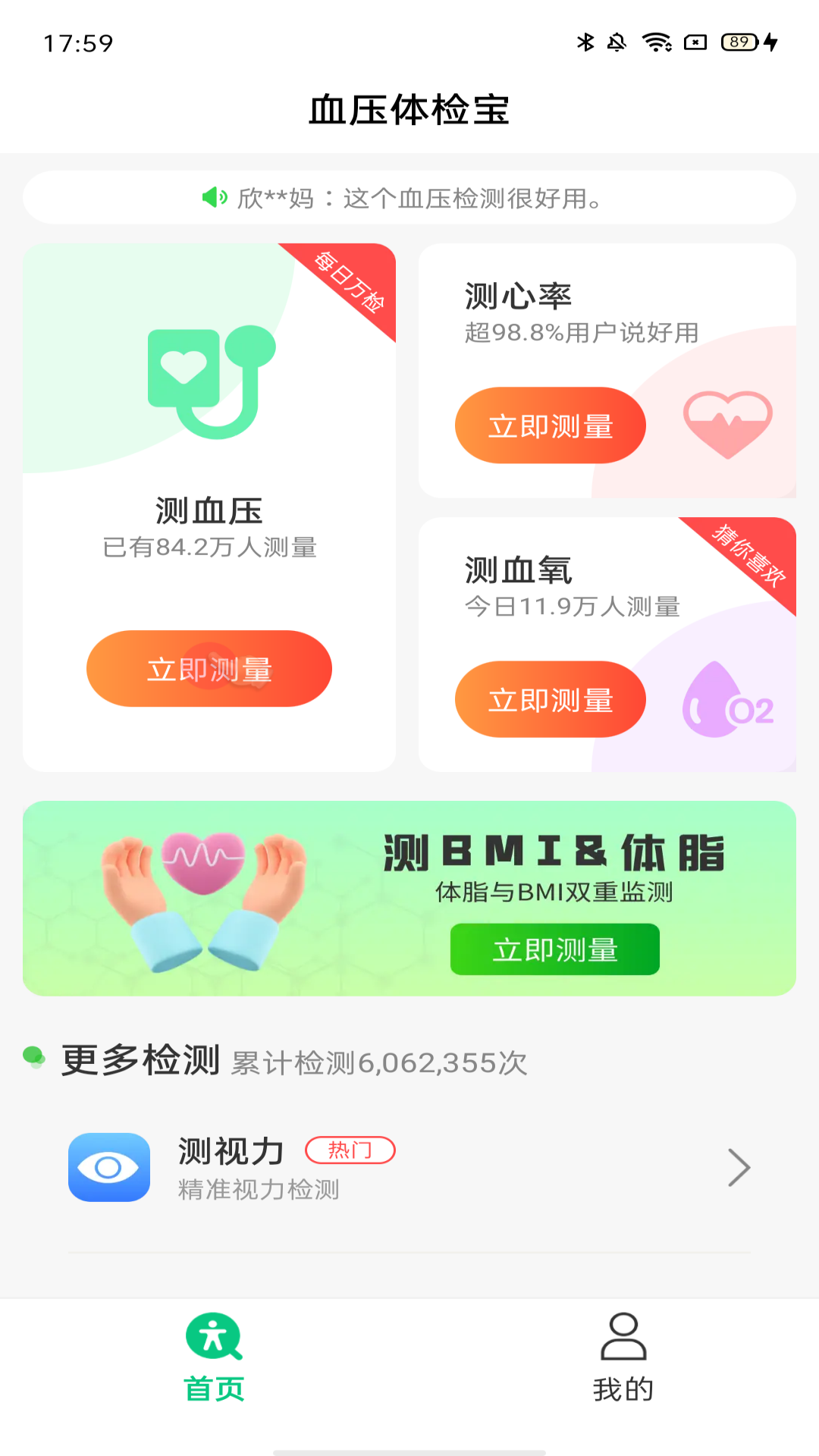 精彩截图-血压体检宝2026官方新版