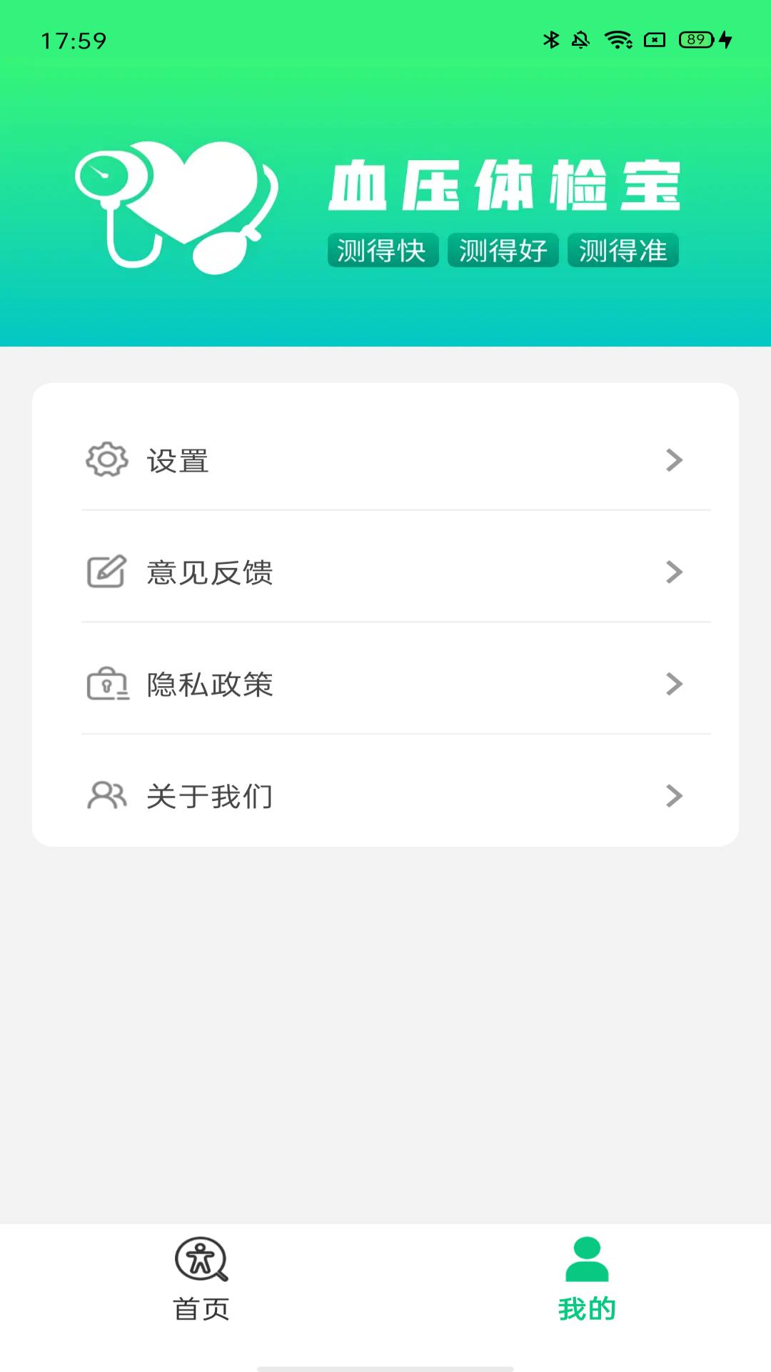 精彩截图-血压体检宝2026官方新版