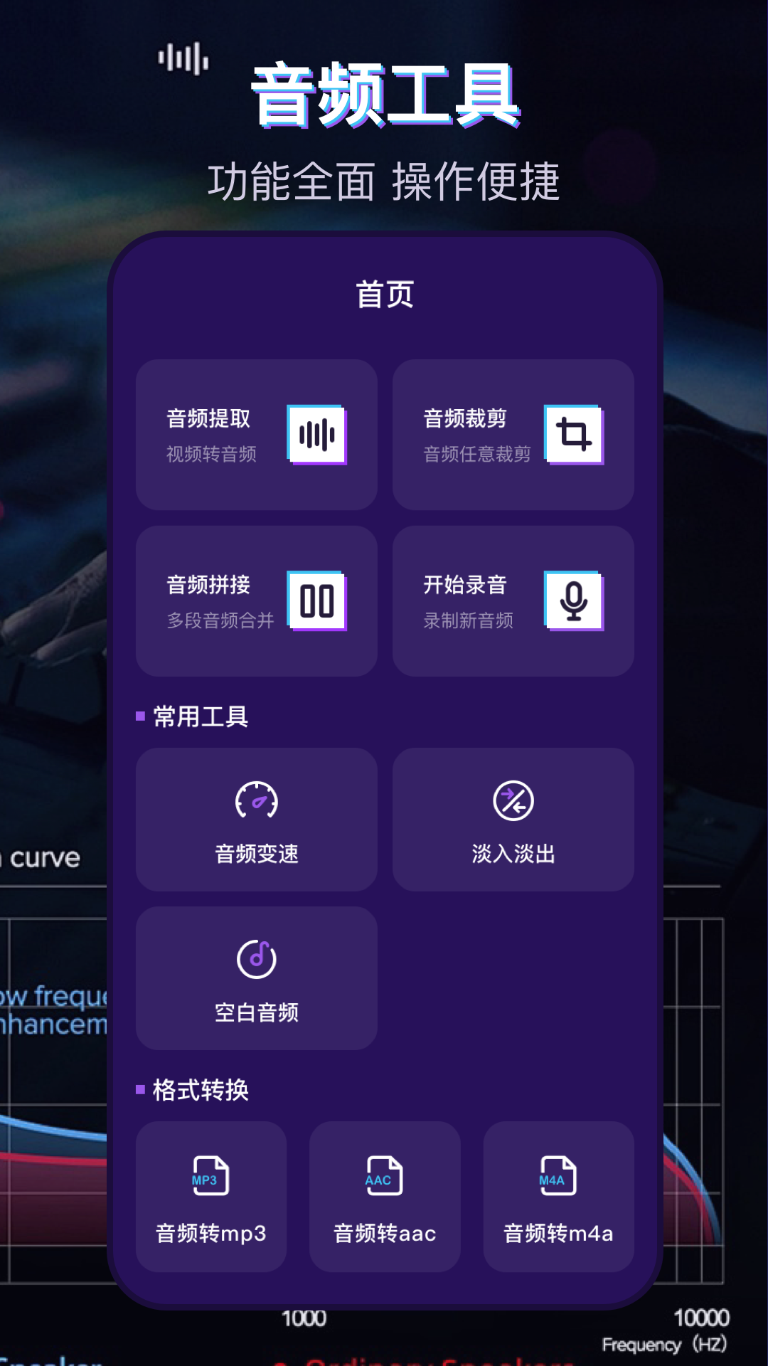 音乐播放器MP3格式转换 截图 1