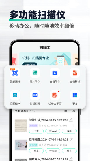 精彩截图-全能扫描工2024官方新版