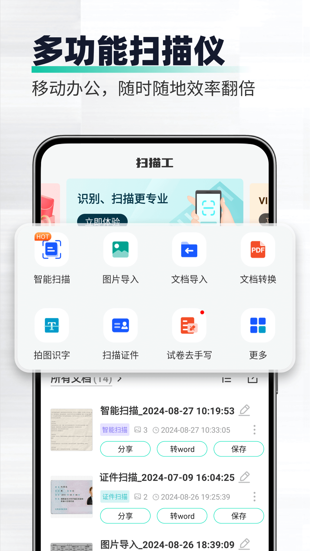 全能扫描工截图