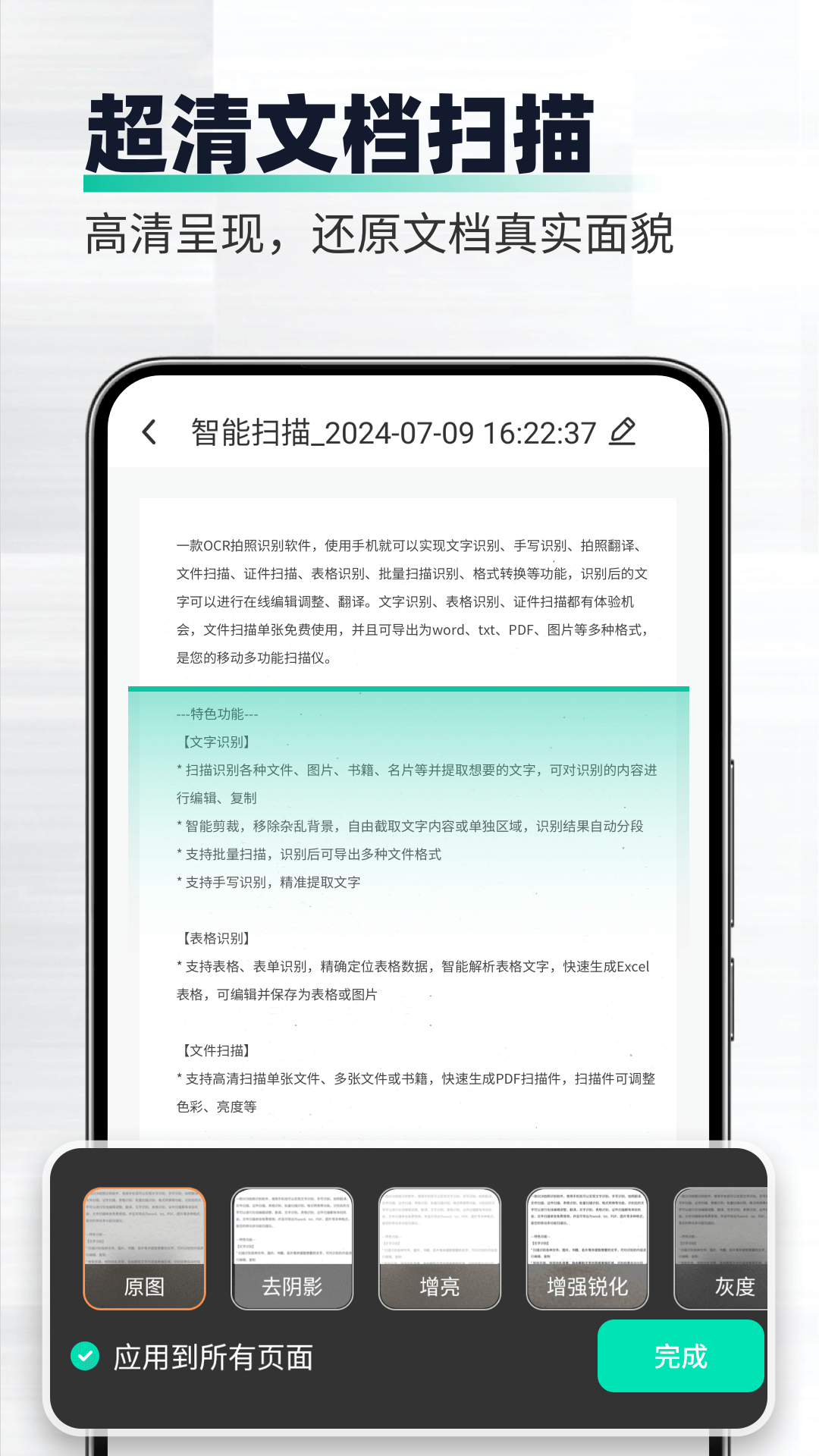 全能扫描工截图