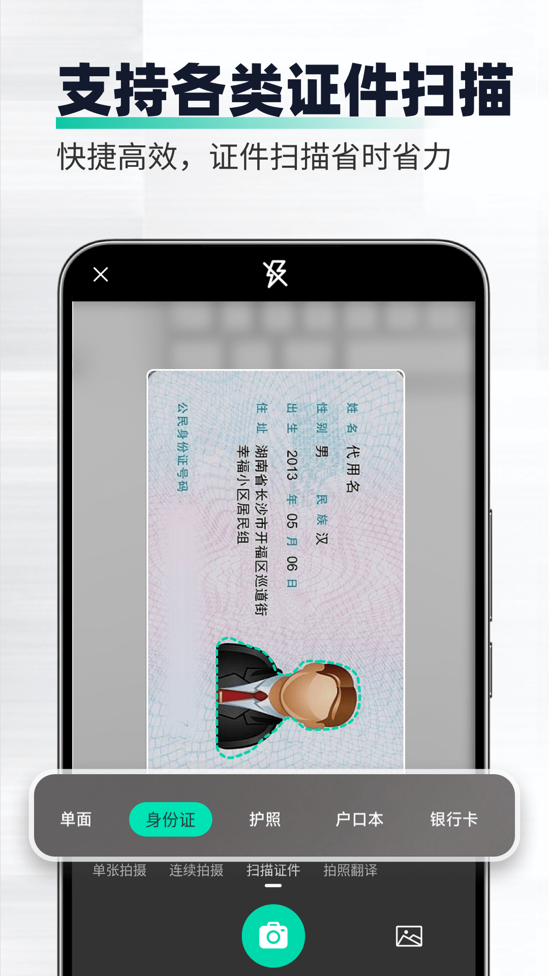 全能扫描工截图