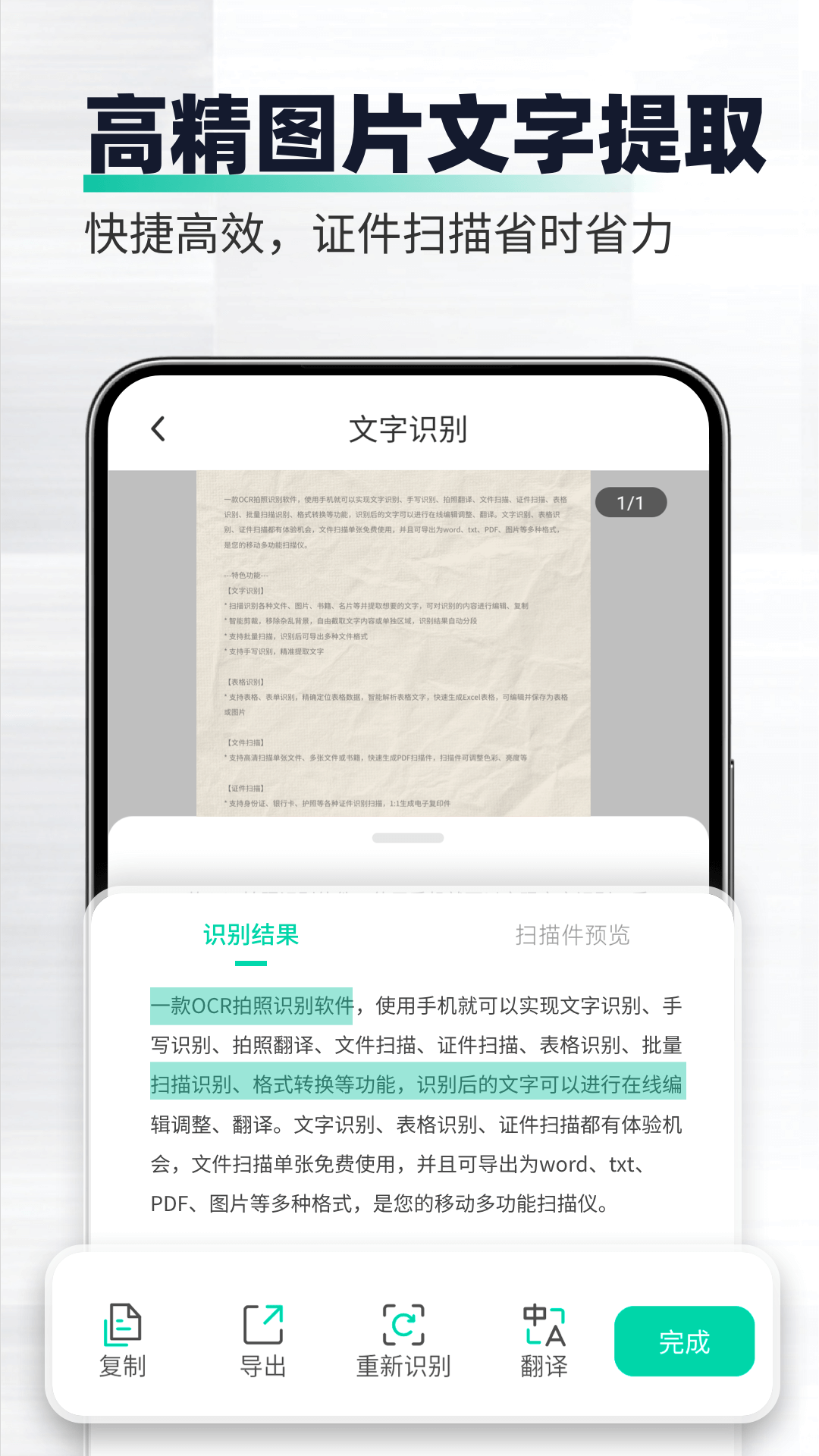 全能扫描工截图