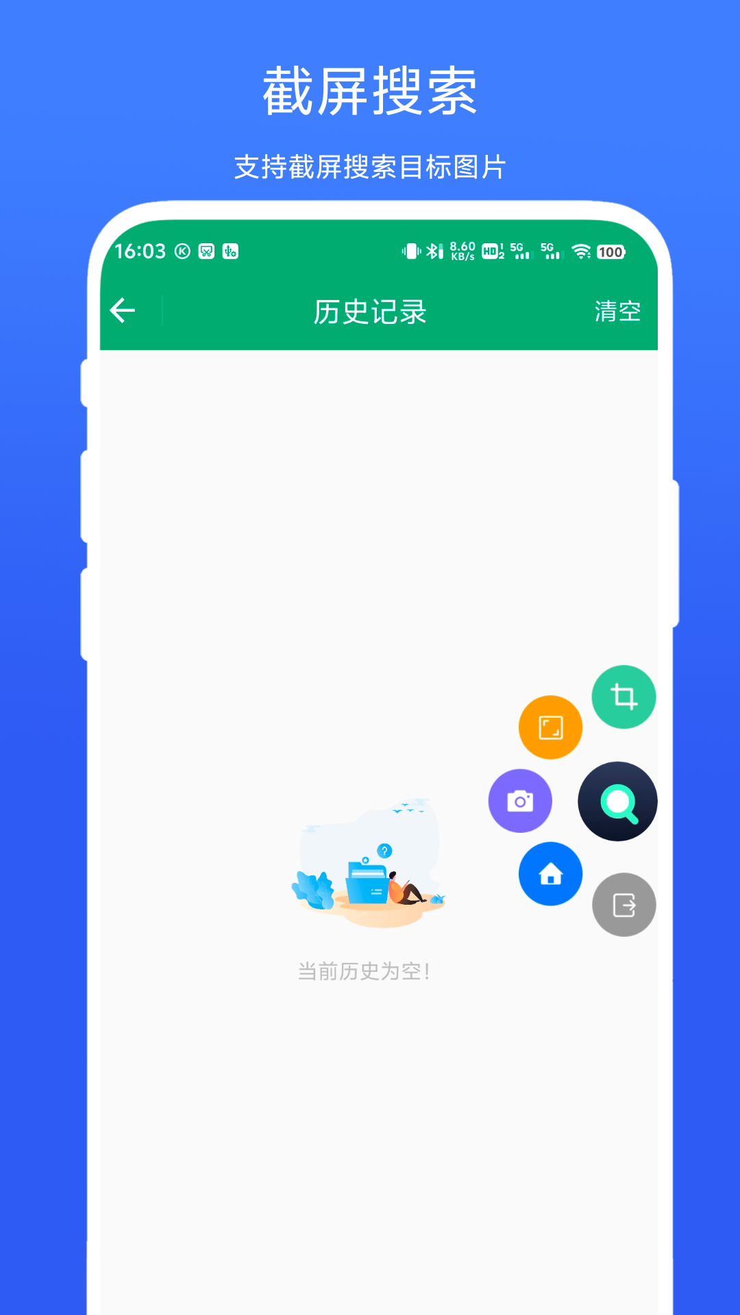 精彩截图-一图多搜2025官方新版