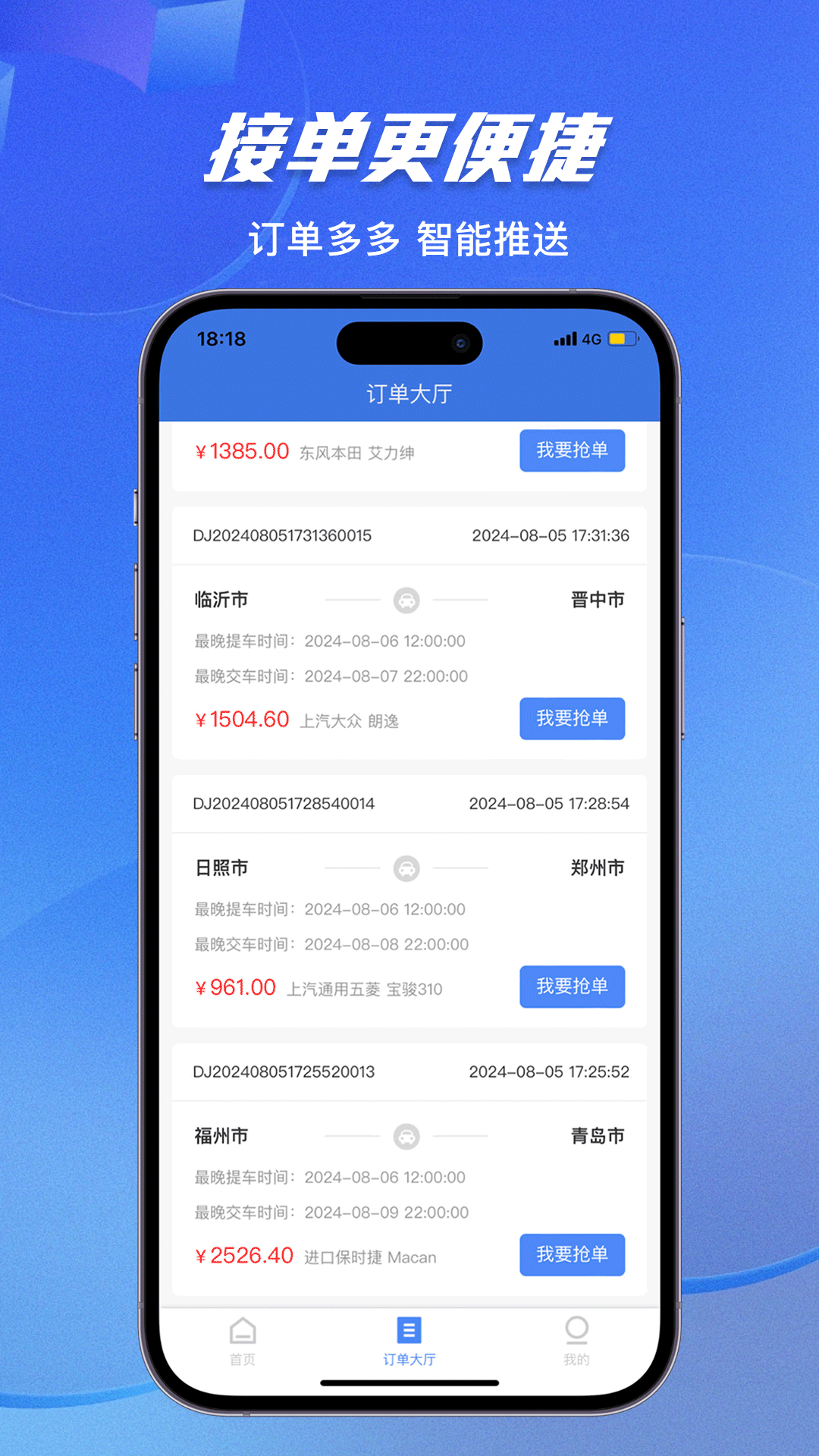 精彩截图-顺风镖局司机端2025官方新版