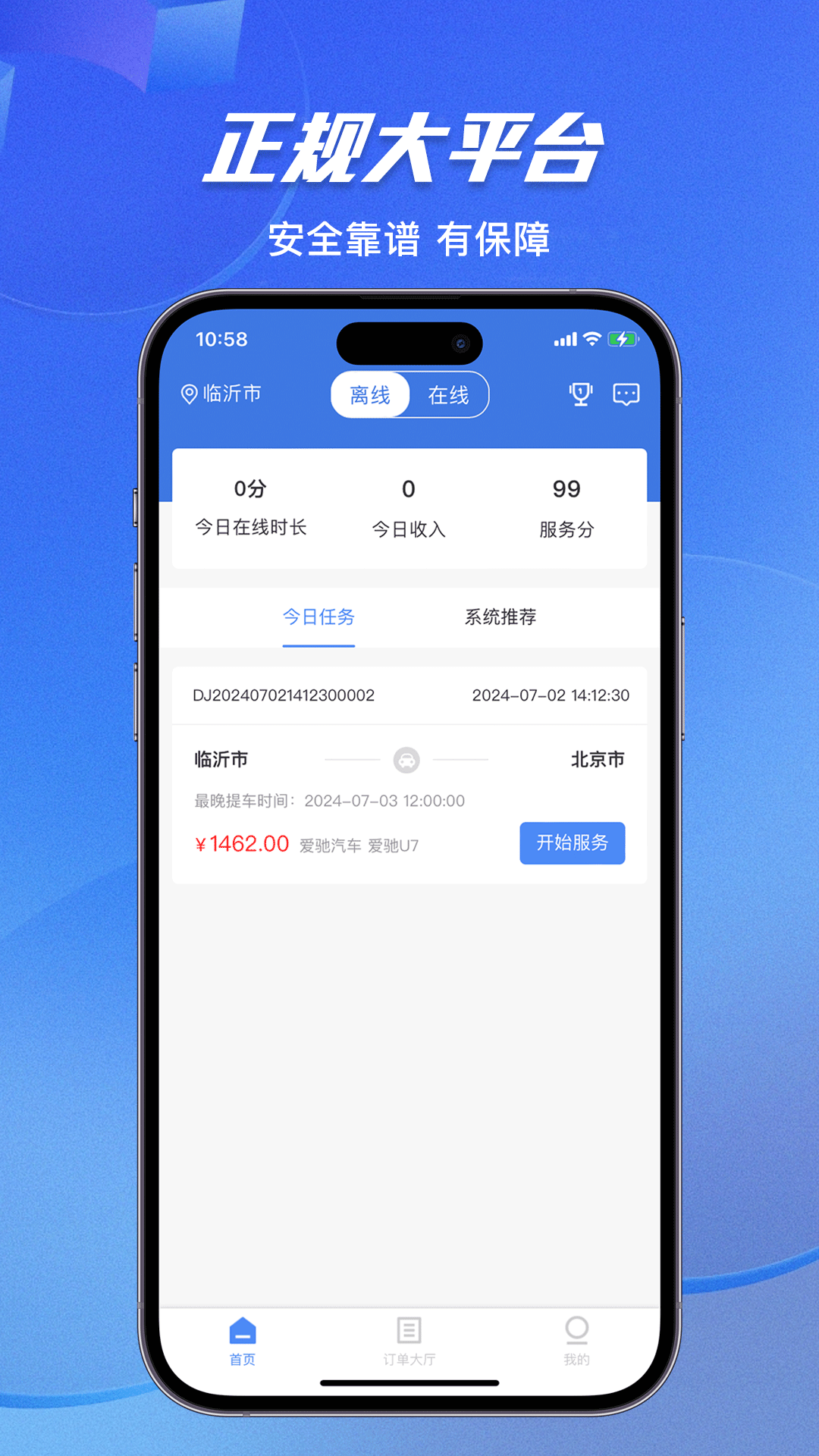 精彩截图-顺风镖局司机端2025官方新版