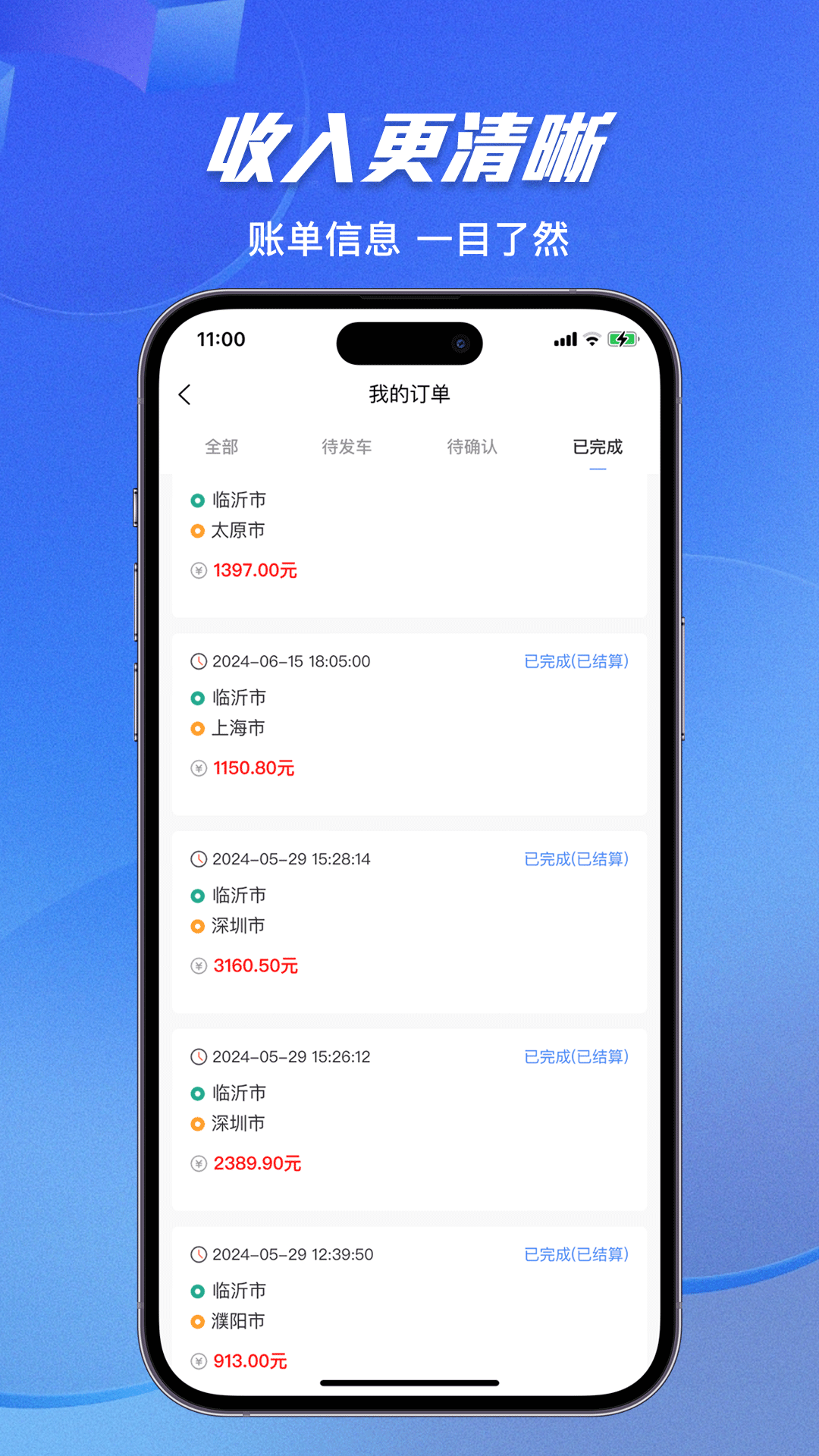 精彩截图-顺风镖局司机端2025官方新版