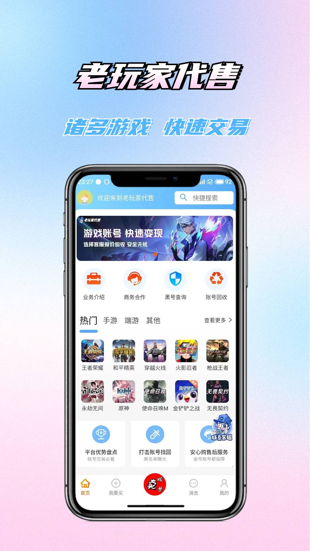 精彩截图-老玩家代售2025官方新版
